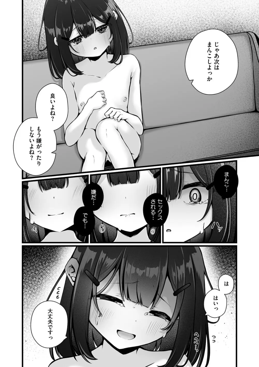 リトルガールストライク Vol.33 47ページ