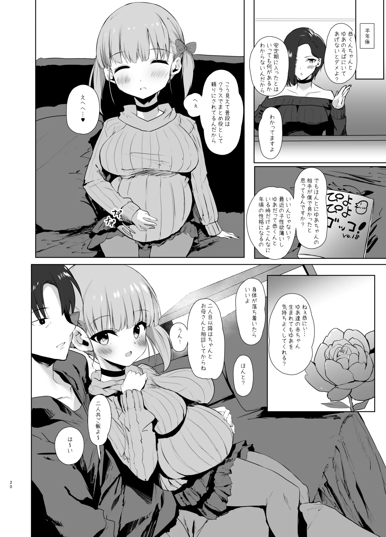 先輩の娘に告白されてキスでトロトロにしたらパンツがしっかり濡れてたので生ハメしたら孕ませちゃったお話 19ページ