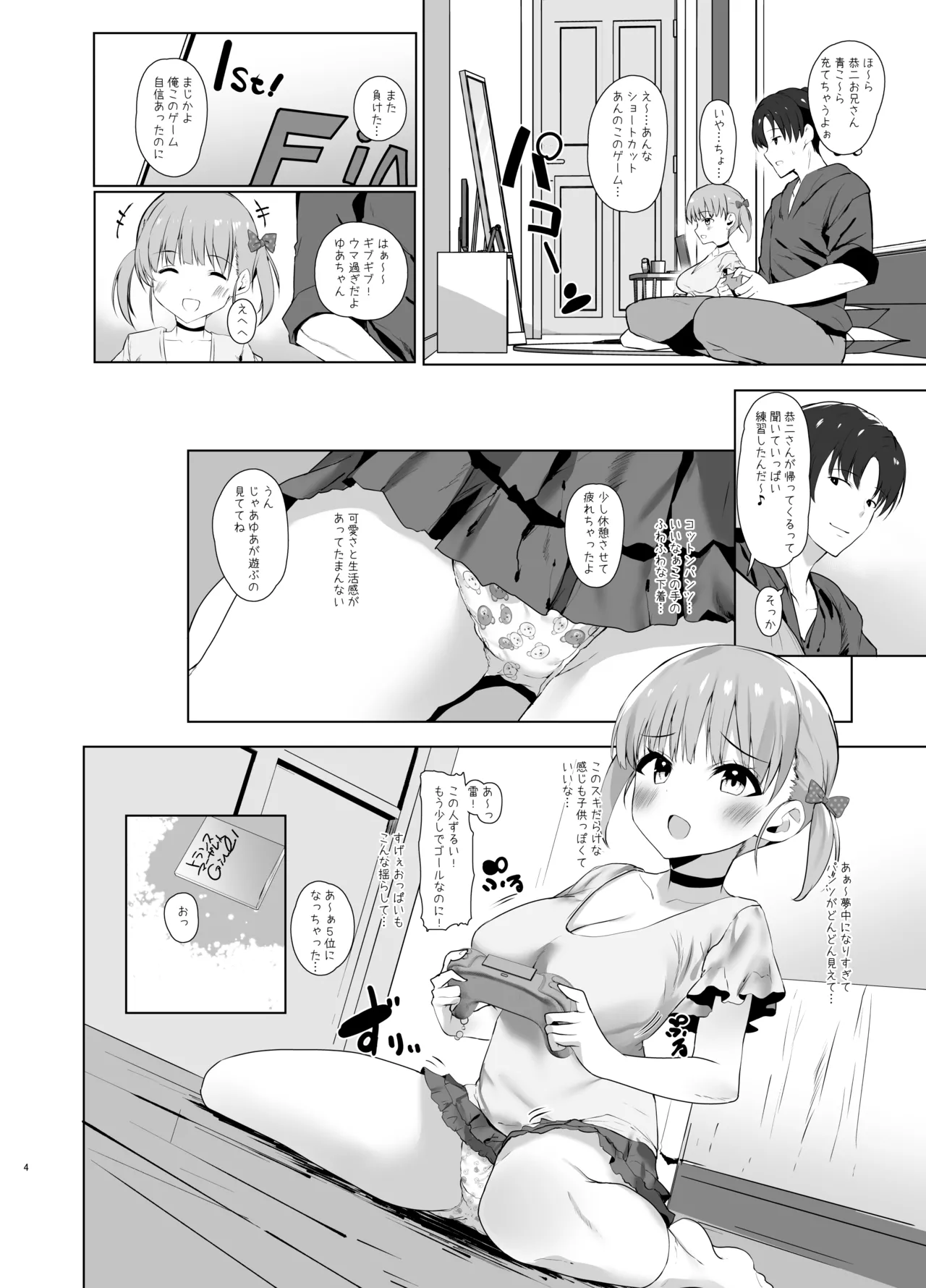 先輩の娘に告白されてキスでトロトロにしたらパンツがしっかり濡れてたので生ハメしたら孕ませちゃったお話 3ページ