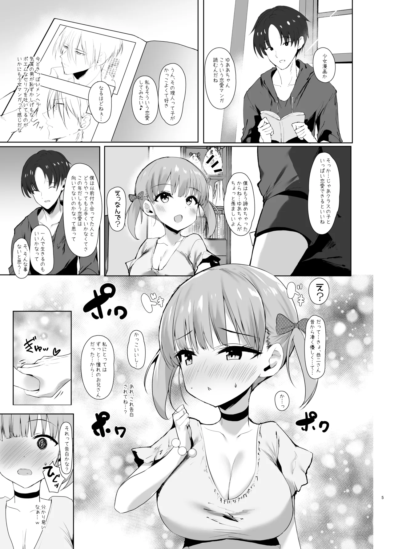 先輩の娘に告白されてキスでトロトロにしたらパンツがしっかり濡れてたので生ハメしたら孕ませちゃったお話 4ページ