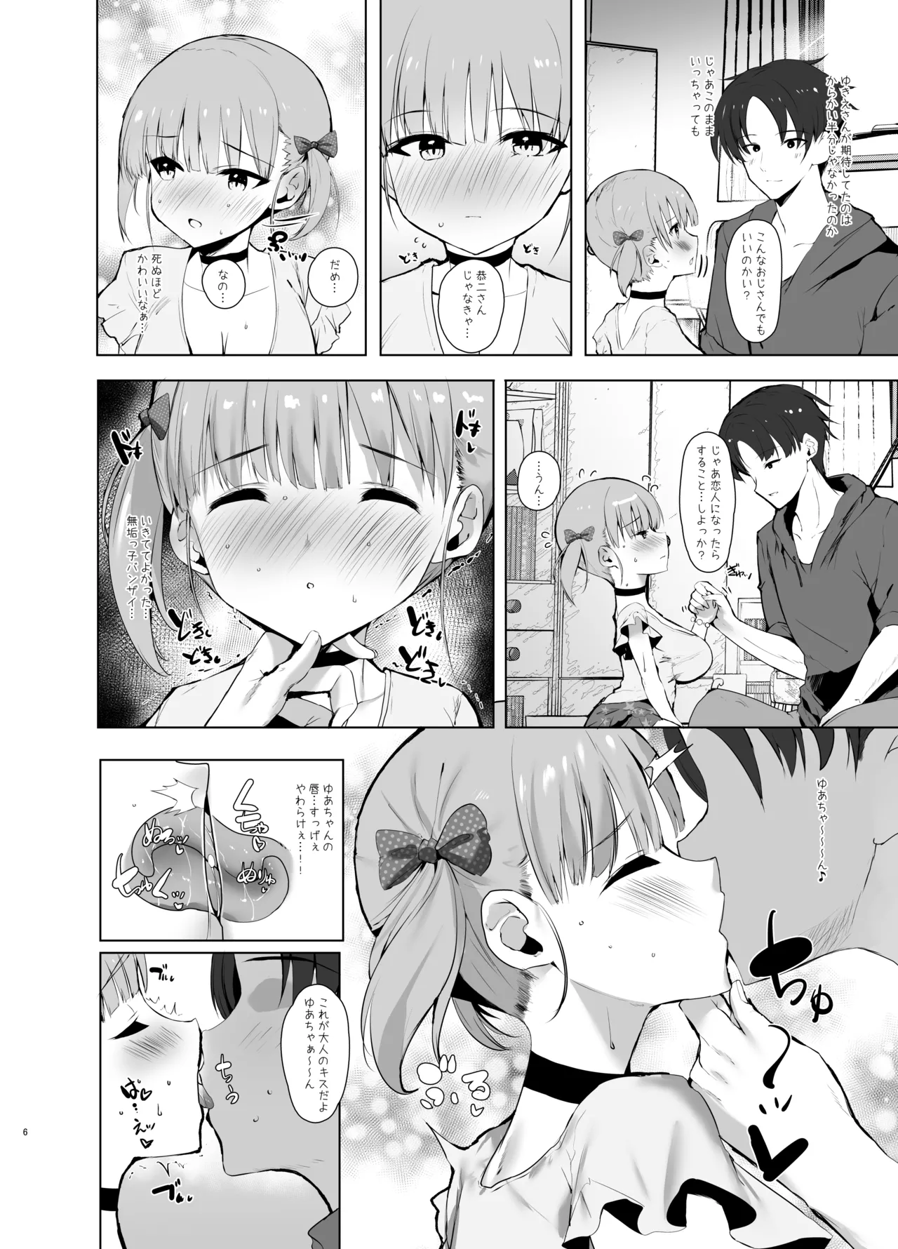 先輩の娘に告白されてキスでトロトロにしたらパンツがしっかり濡れてたので生ハメしたら孕ませちゃったお話 5ページ