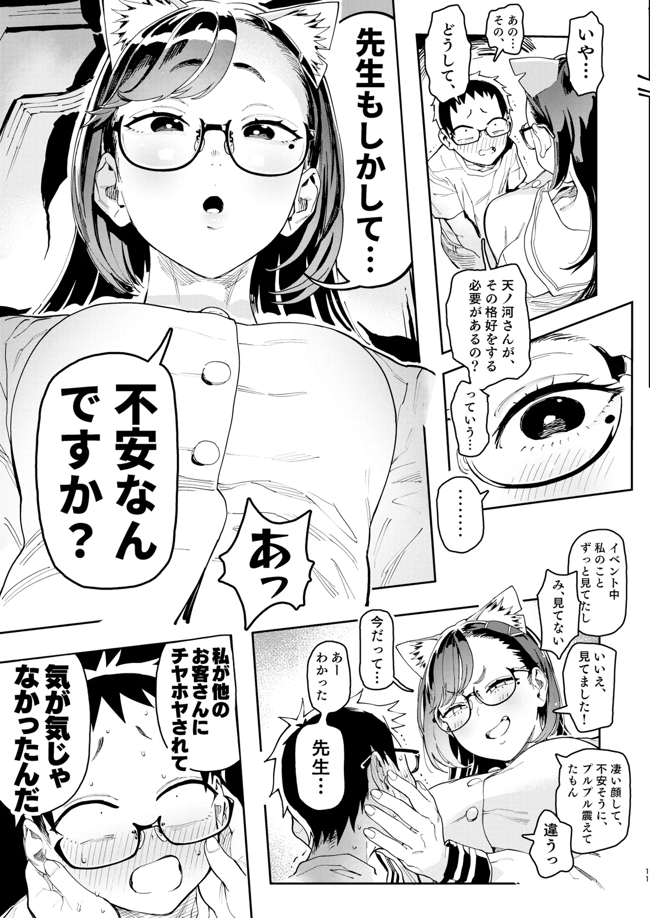 天ノ河さんと僕5 11ページ