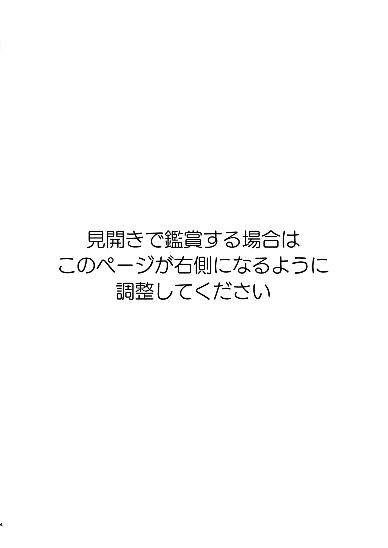 天ノ河さんと僕5 2ページ