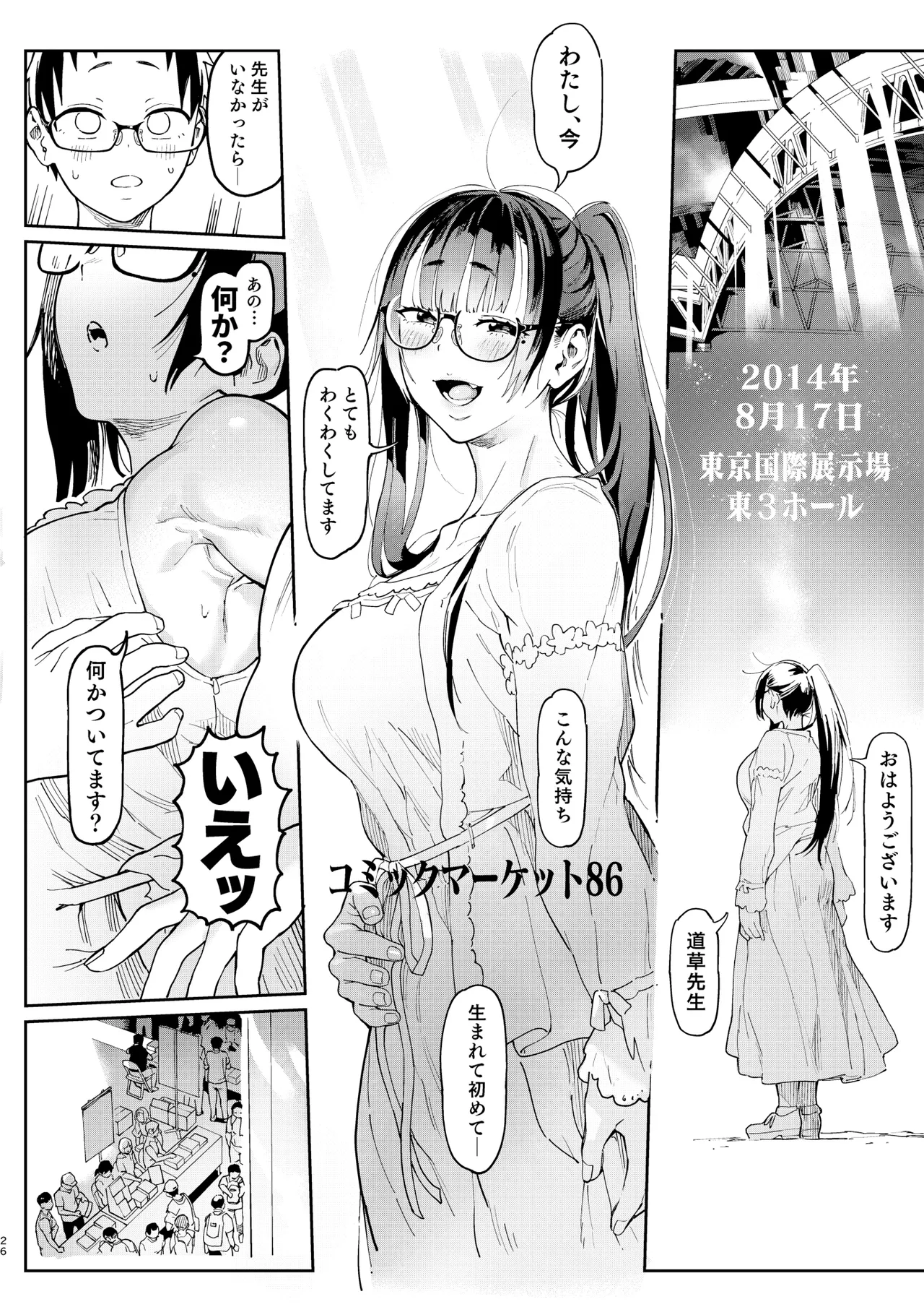 天ノ河さんと僕5 26ページ