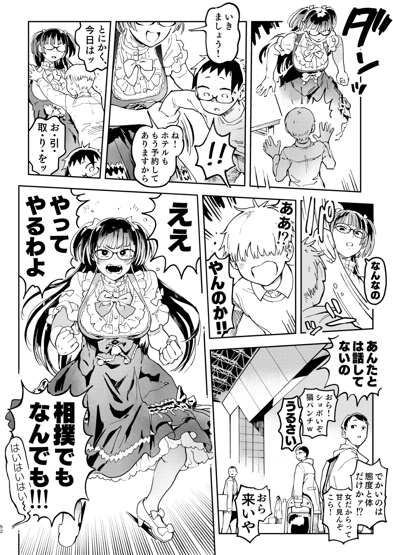 天ノ河さんと僕5 52ページ