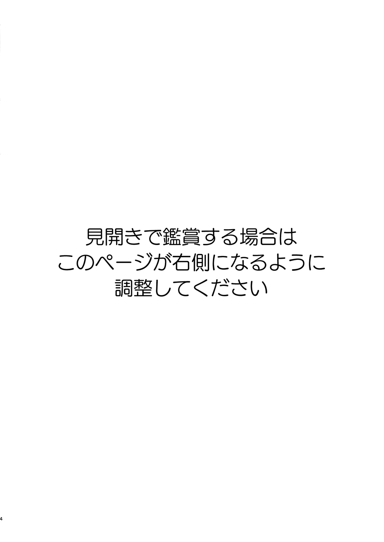 天ノ河さんと僕5 64ページ