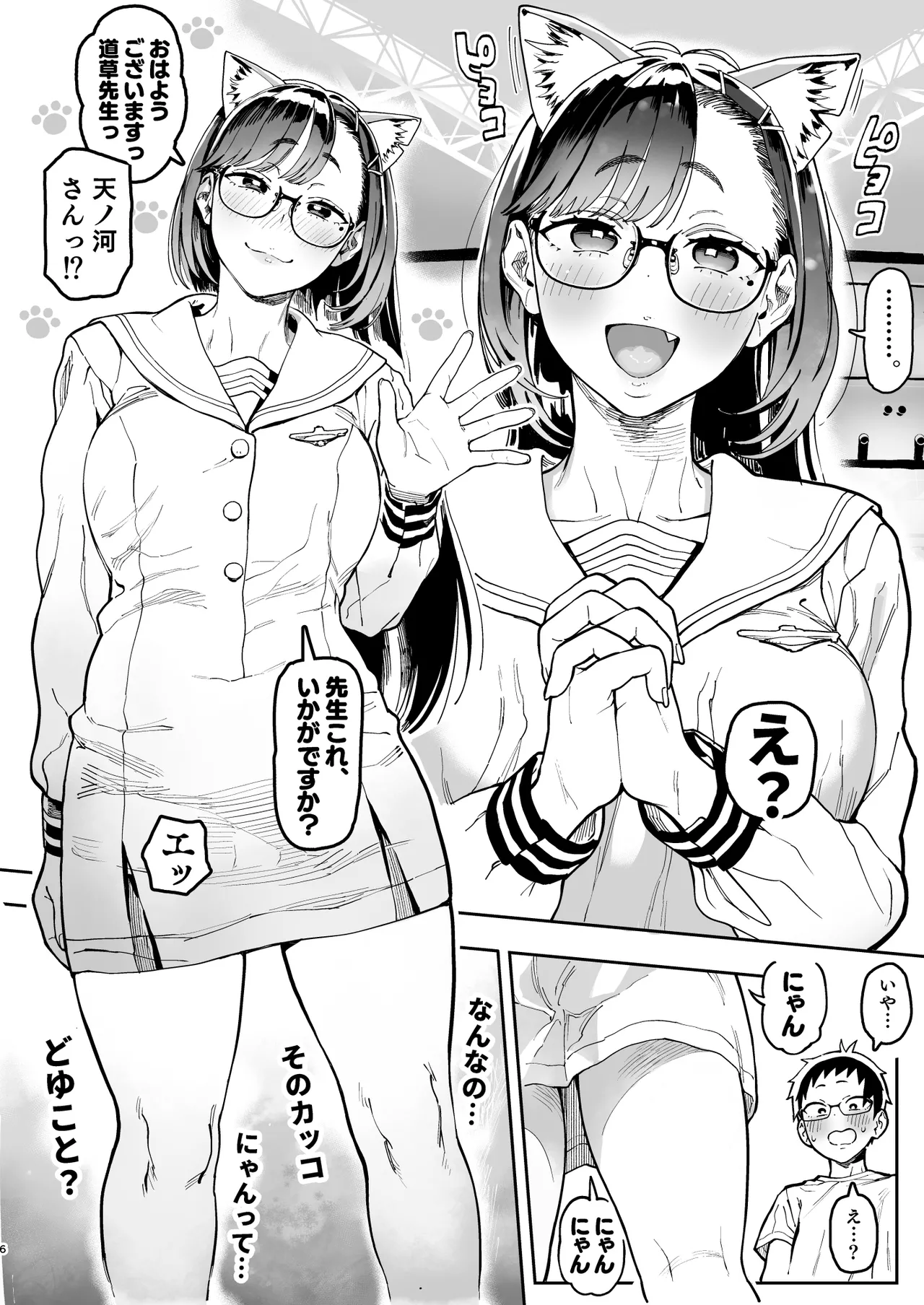 天ノ河さんと僕5 68ページ