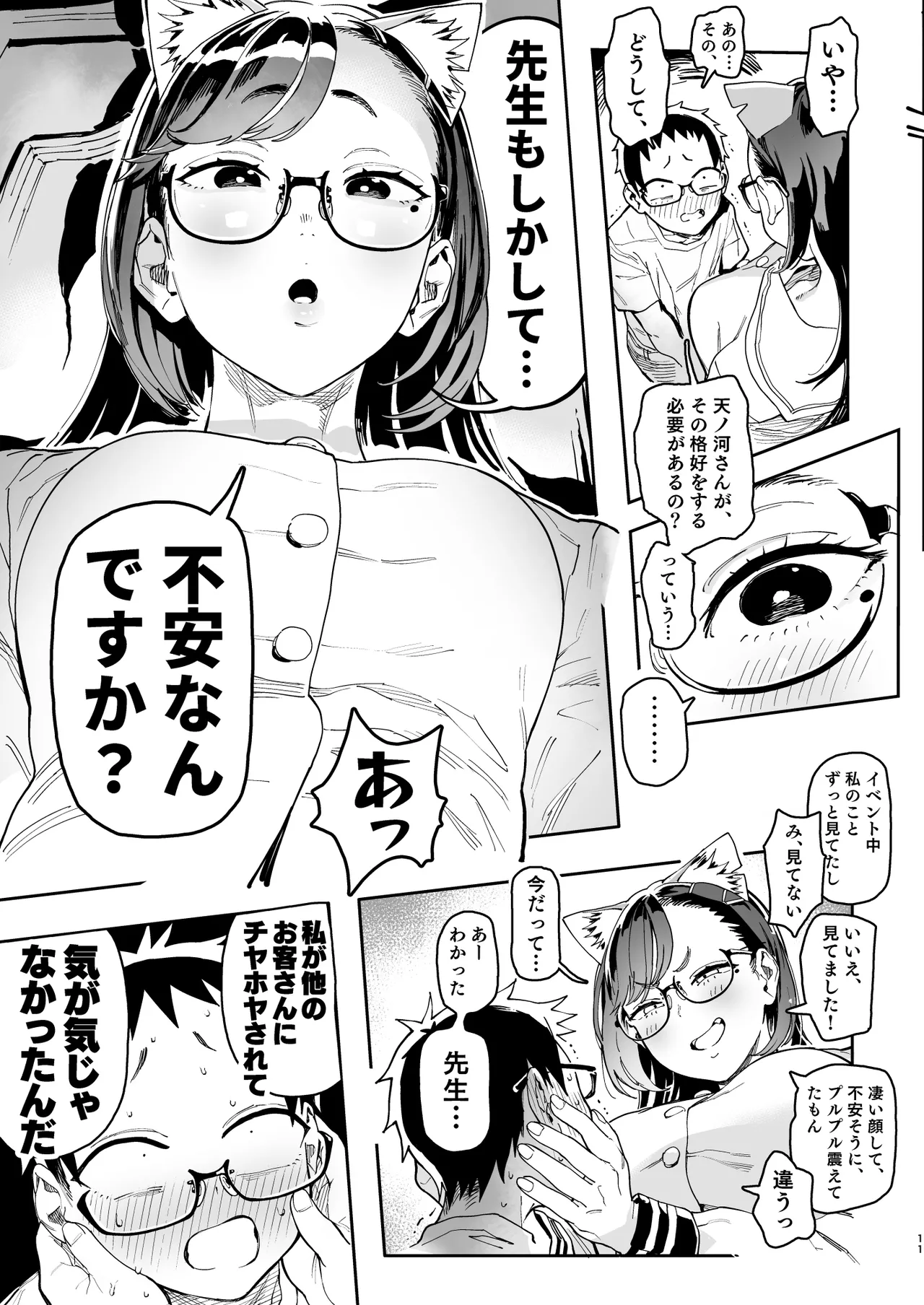 天ノ河さんと僕5 73ページ