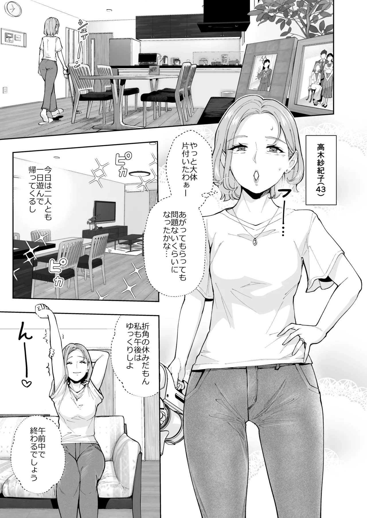 元彼の息子と熟女尻〜うわキツ制服コスでガバ尻生ハメ〜 2ページ