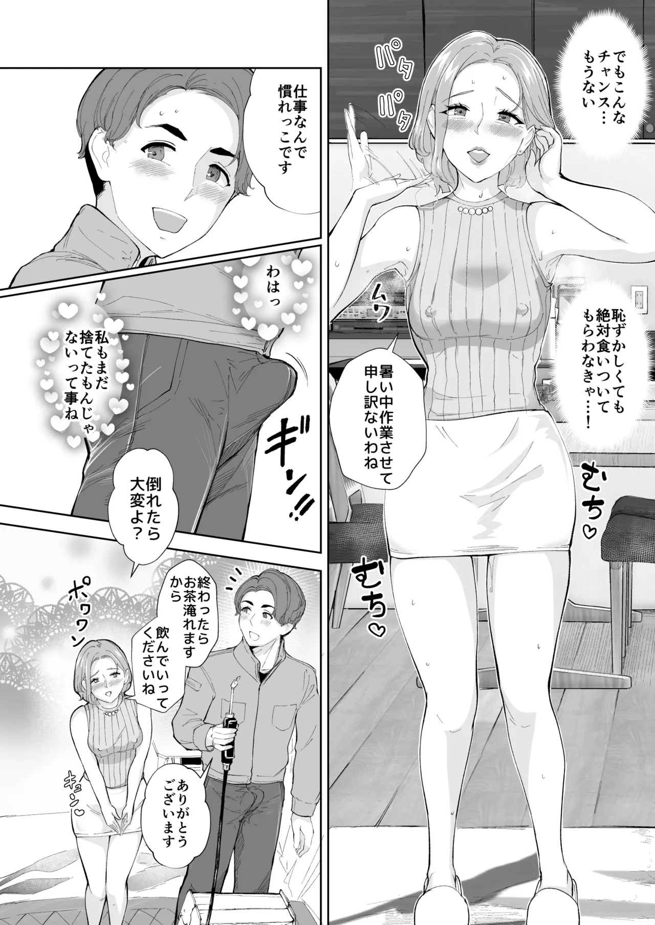 元彼の息子と熟女尻〜うわキツ制服コスでガバ尻生ハメ〜 7ページ