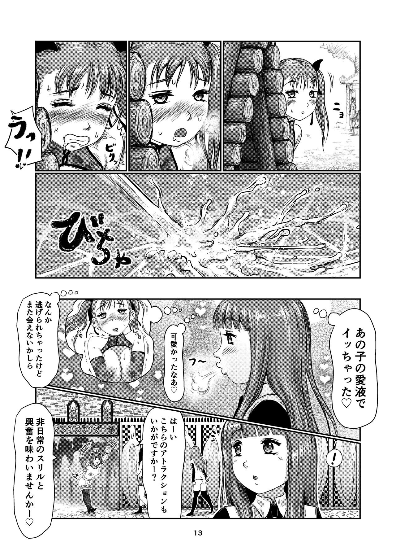 ふた娘の園 13ページ