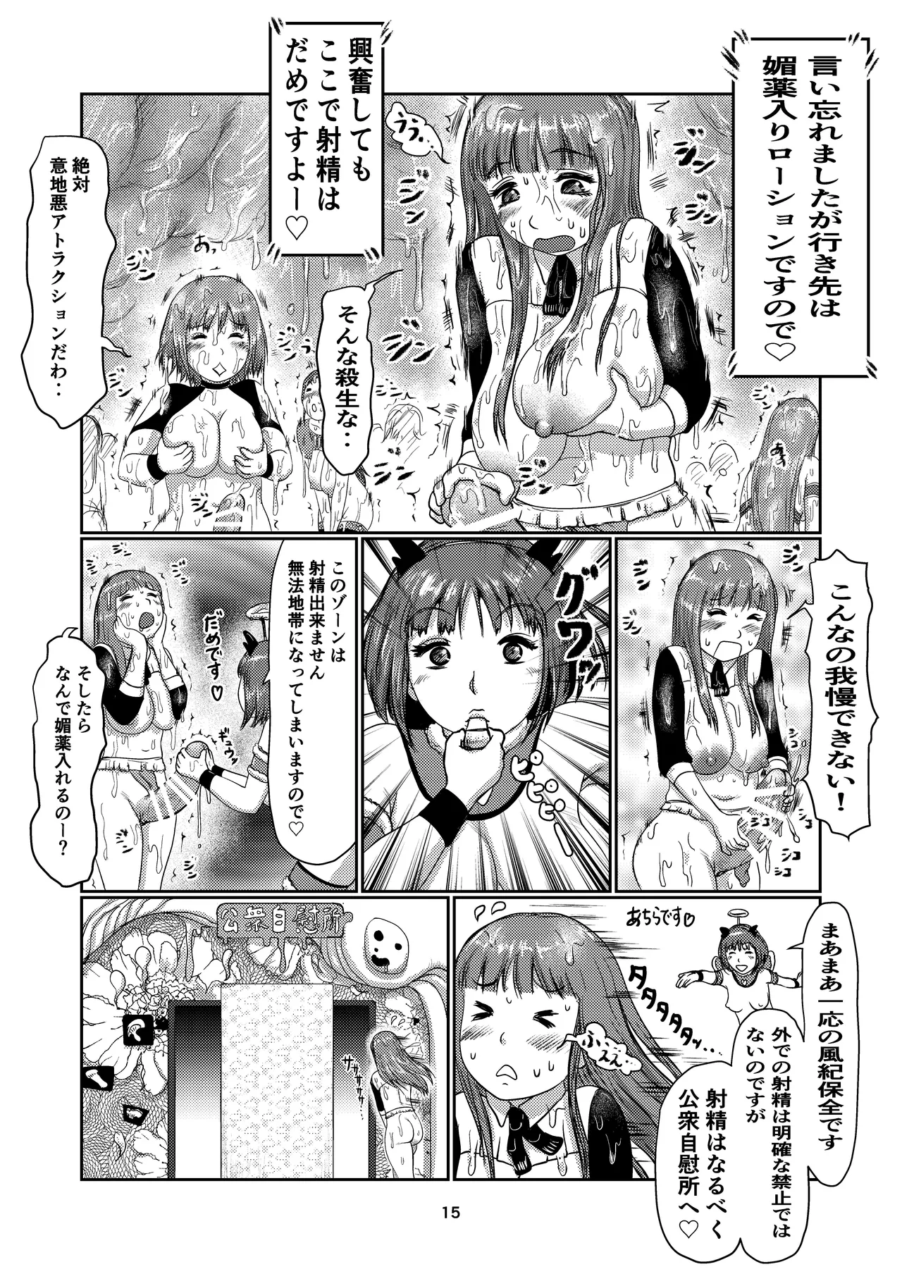 ふた娘の園 15ページ