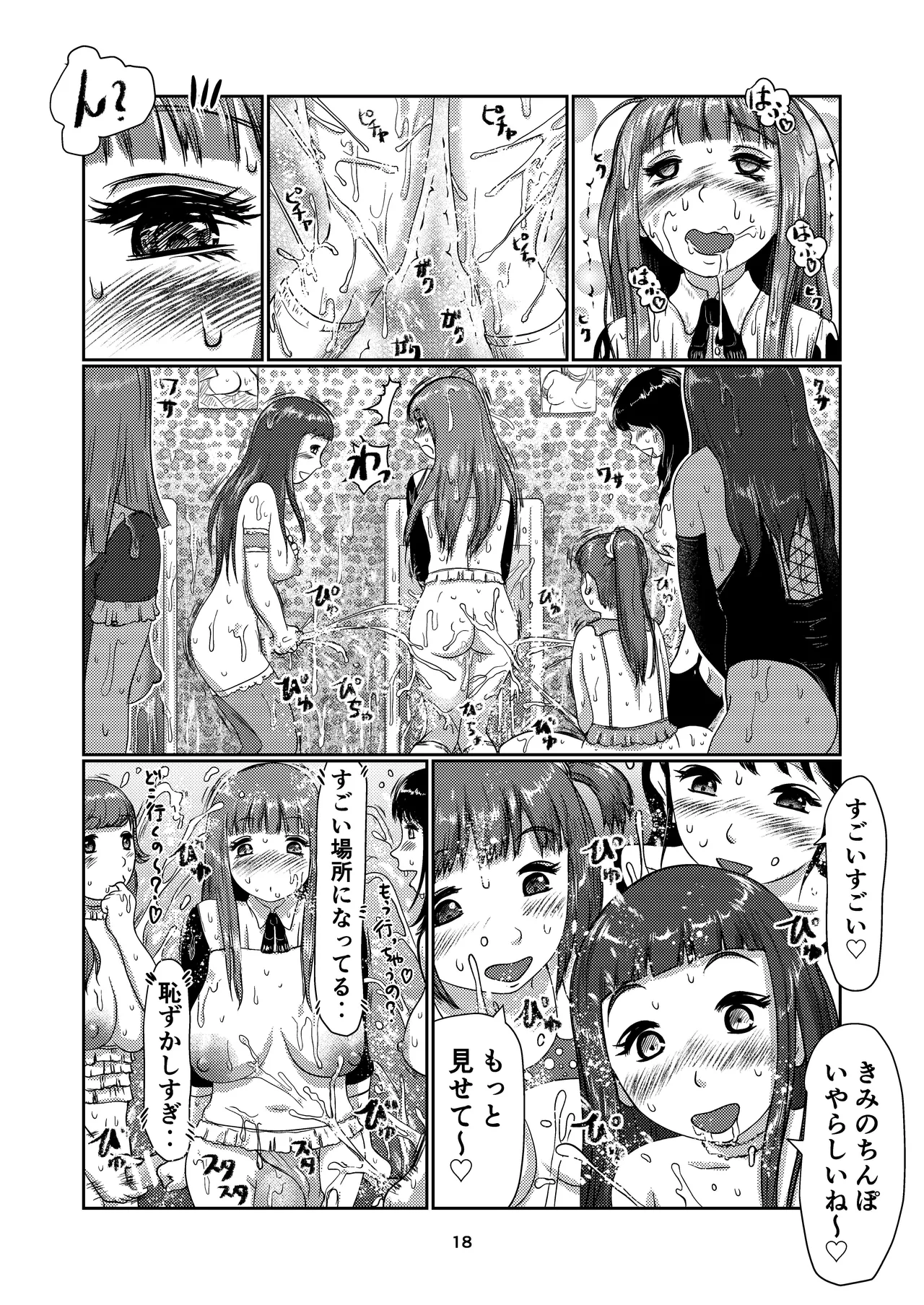 ふた娘の園 18ページ