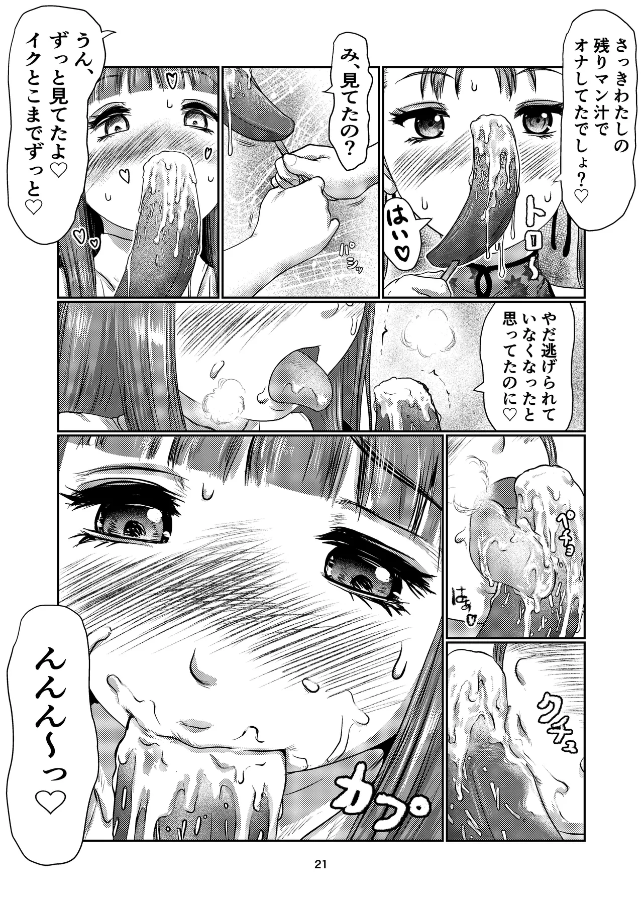 ふた娘の園 21ページ