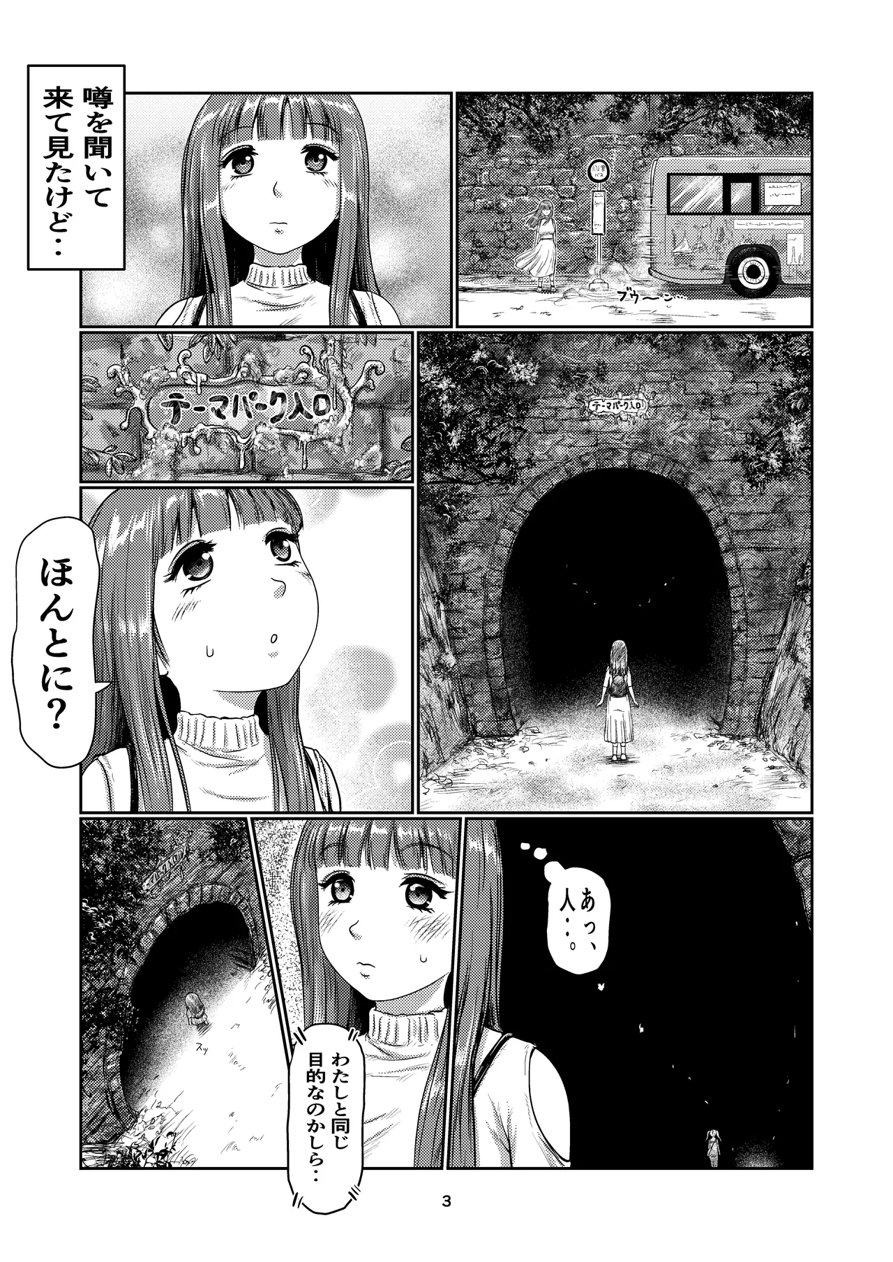 ふた娘の園 3ページ