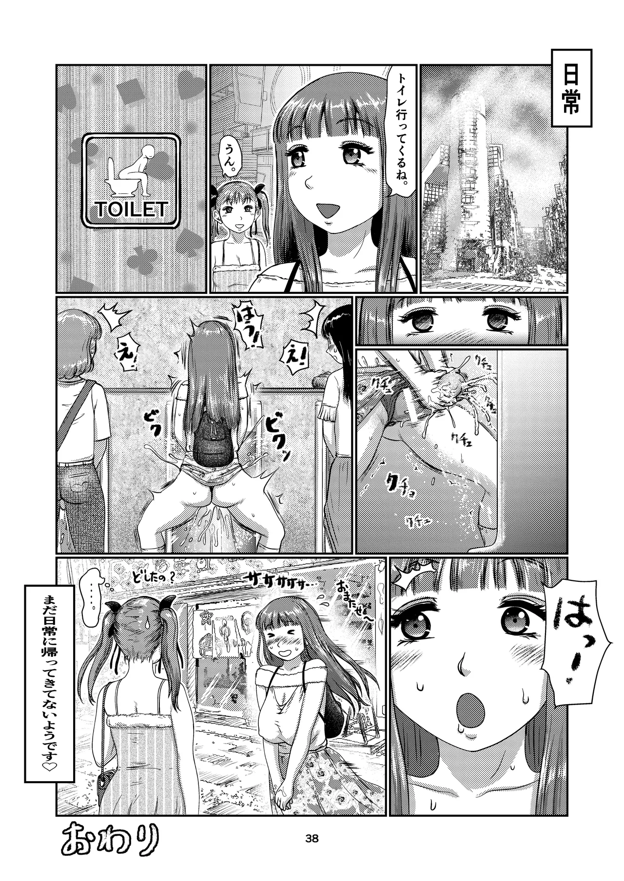 ふた娘の園 38ページ