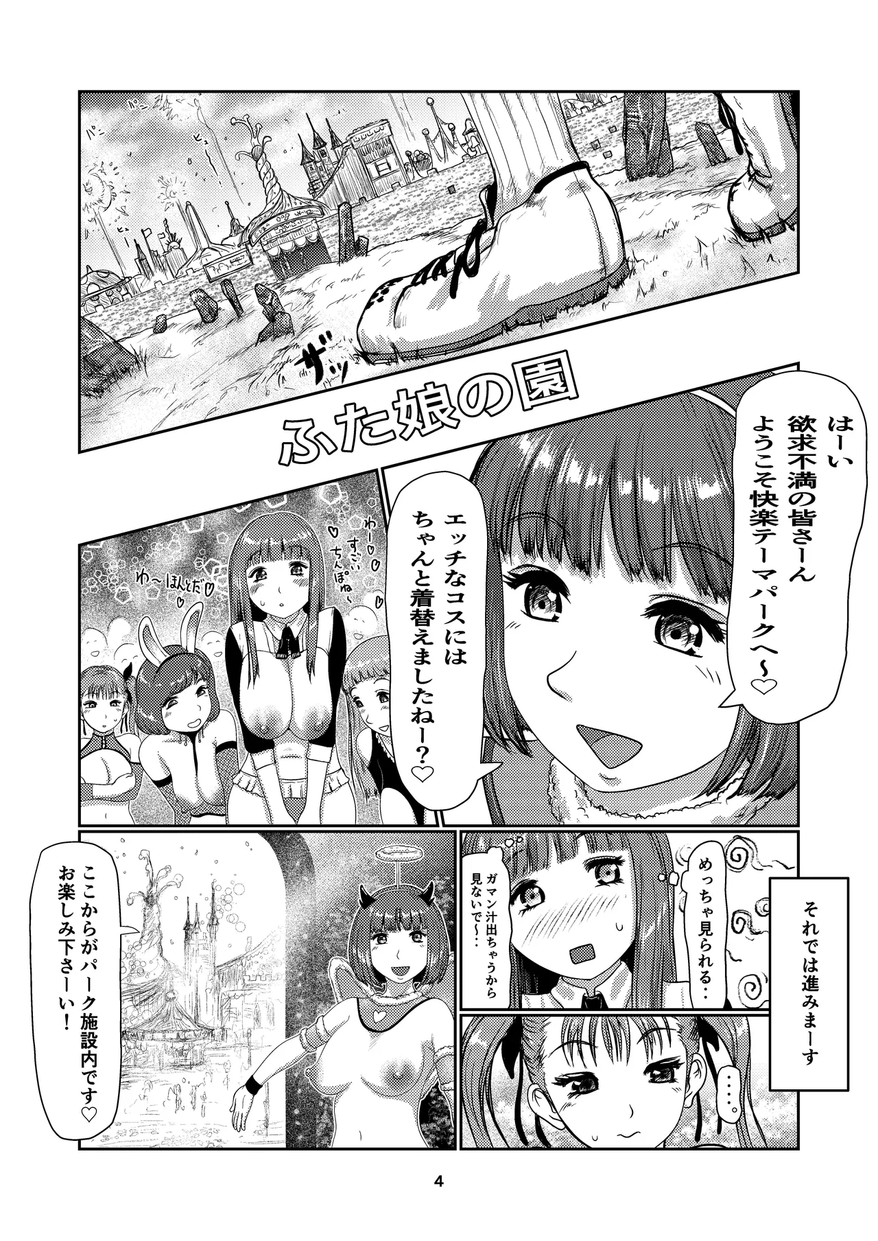 ふた娘の園 4ページ