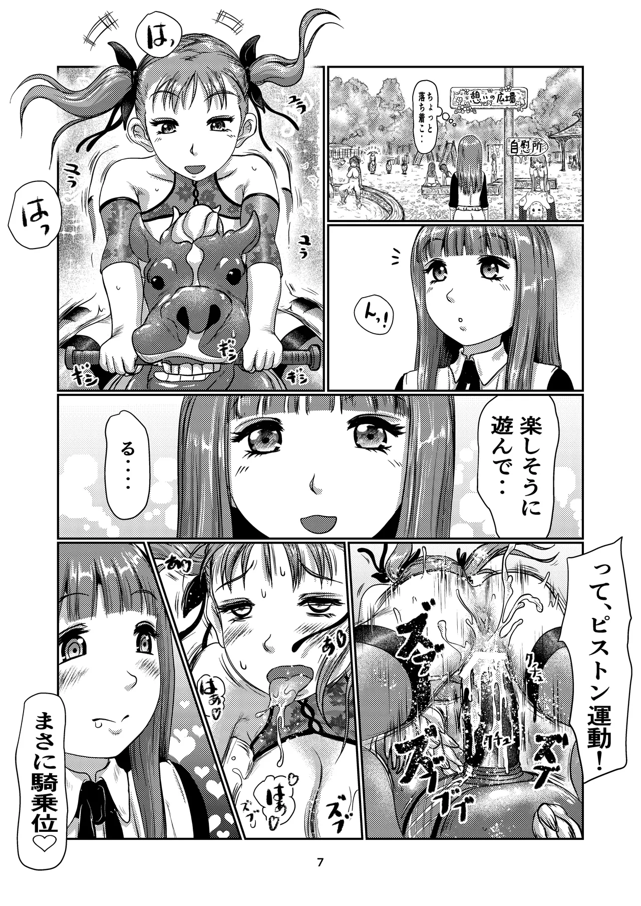 ふた娘の園 7ページ