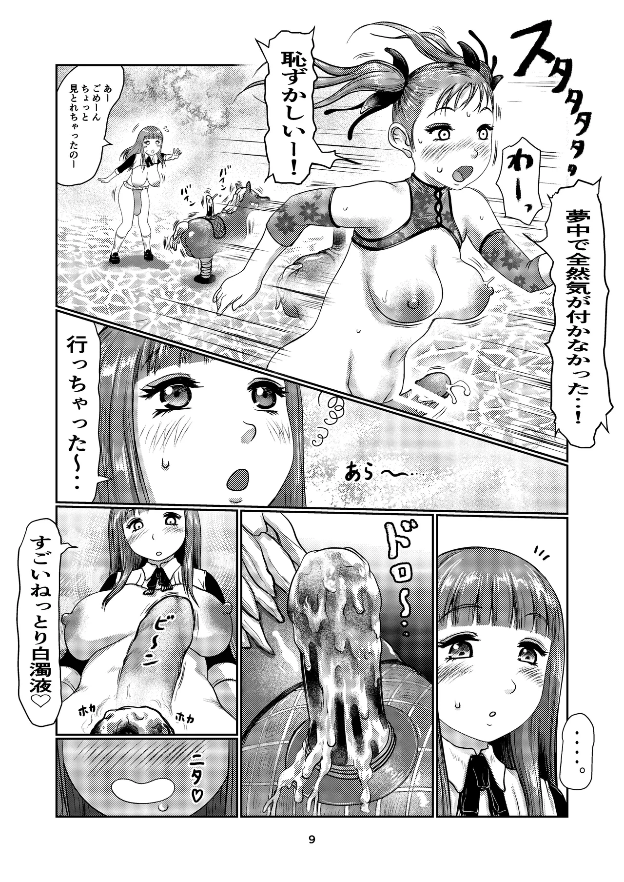 ふた娘の園 9ページ