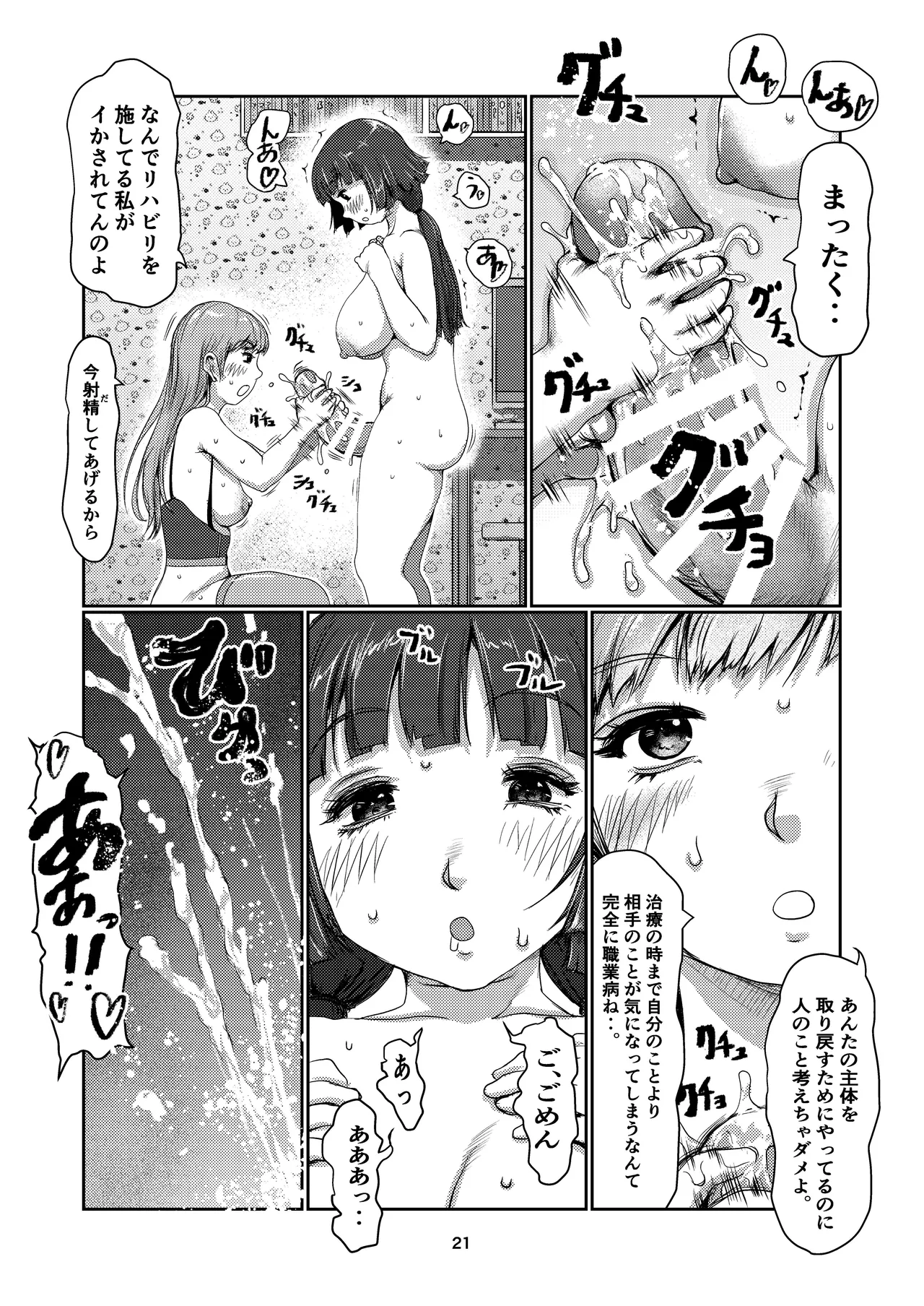 ふた娘のメンクリ 4 21ページ