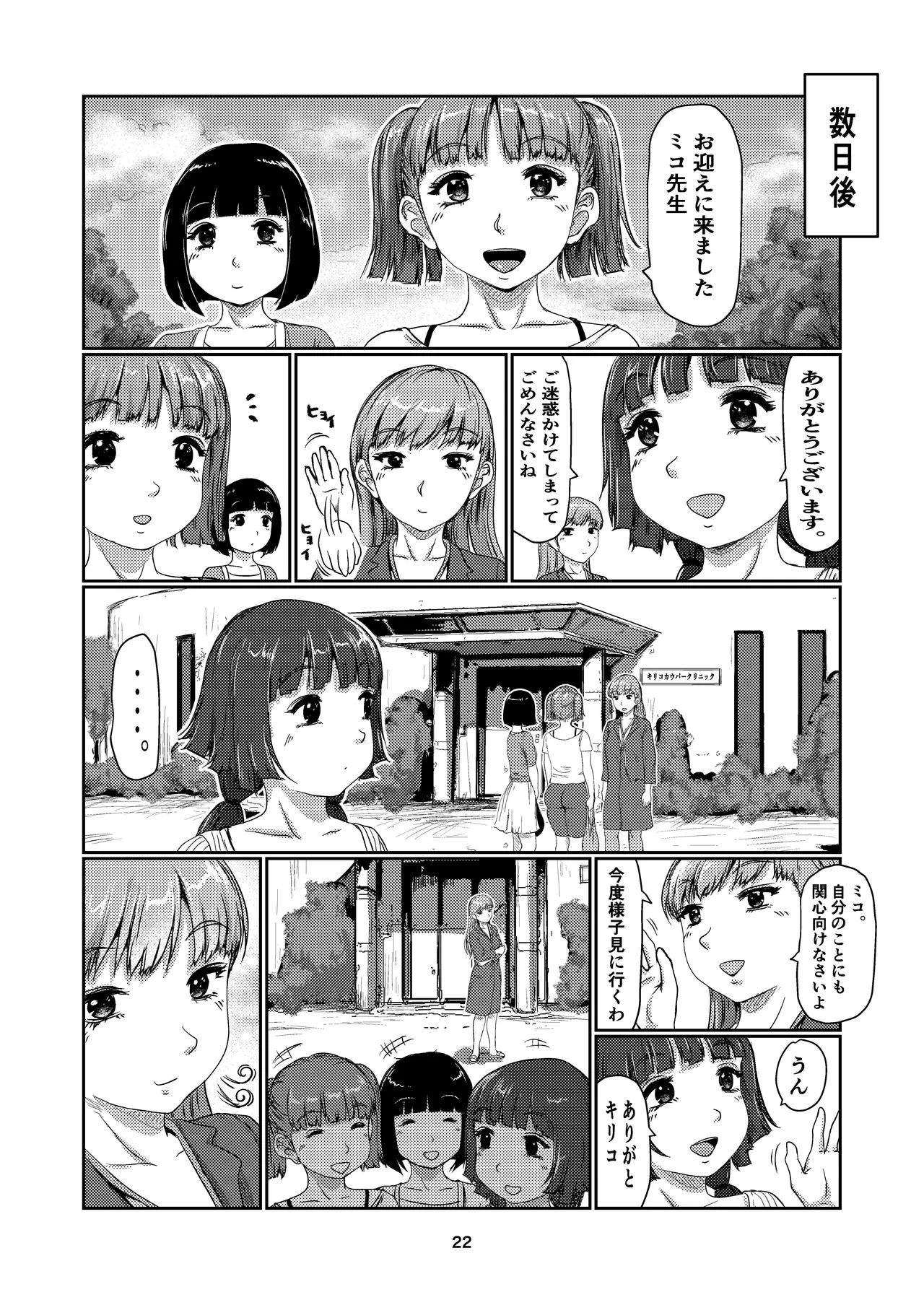 ふた娘のメンクリ 4 22ページ