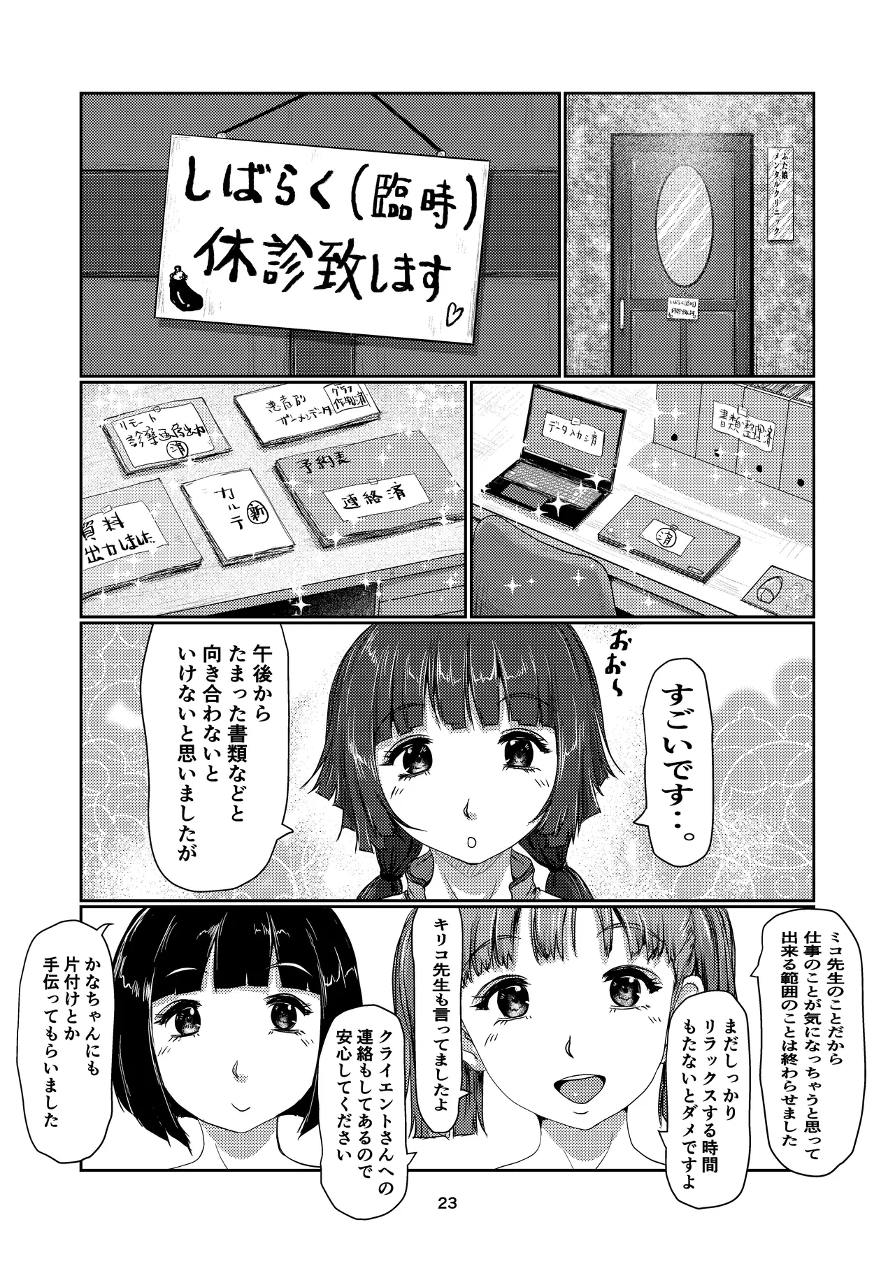 ふた娘のメンクリ 4 23ページ