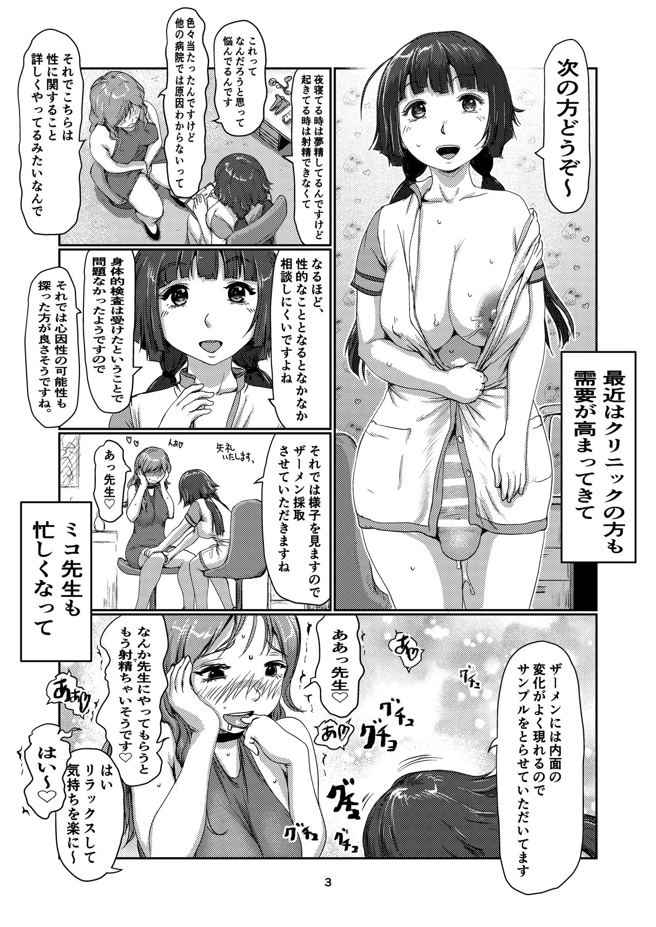 ふた娘のメンクリ 4 3ページ