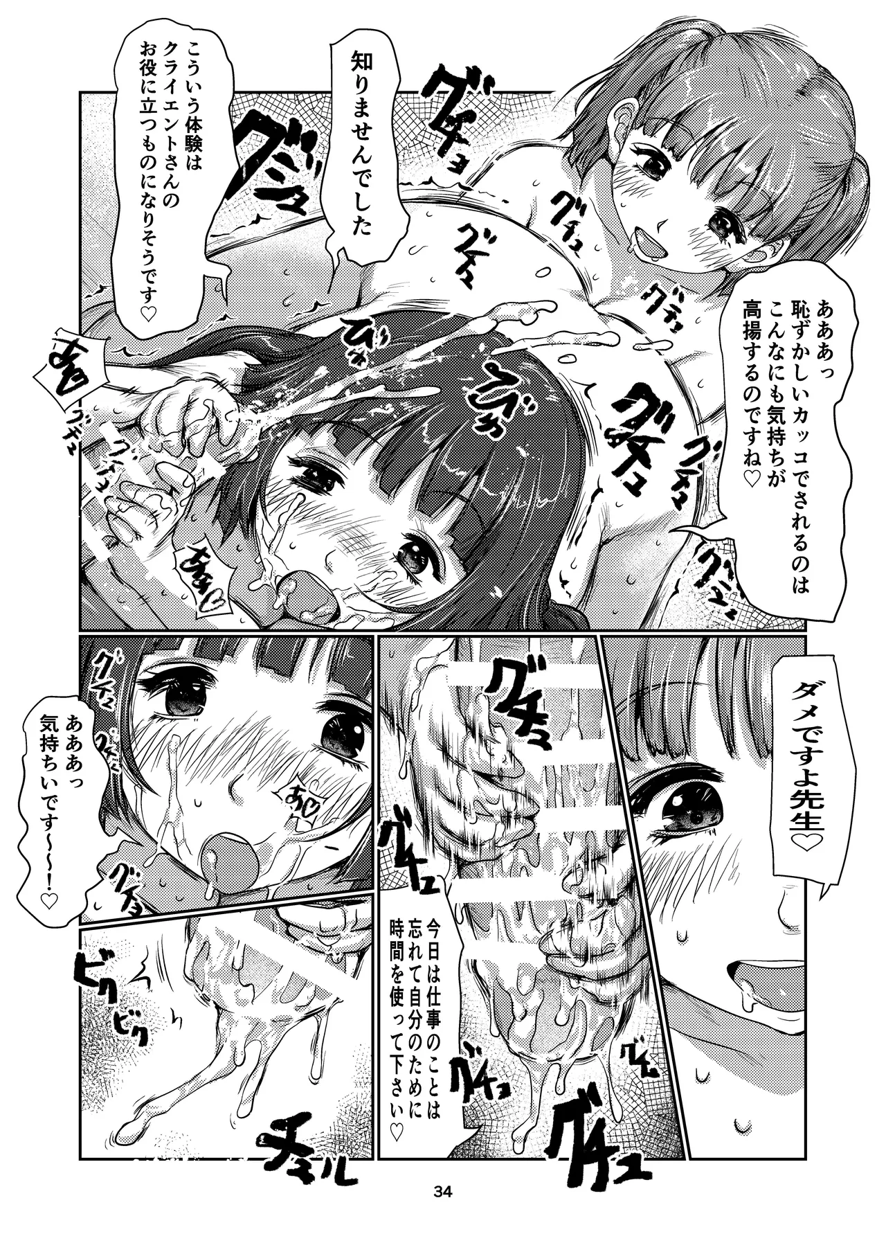 ふた娘のメンクリ 4 34ページ