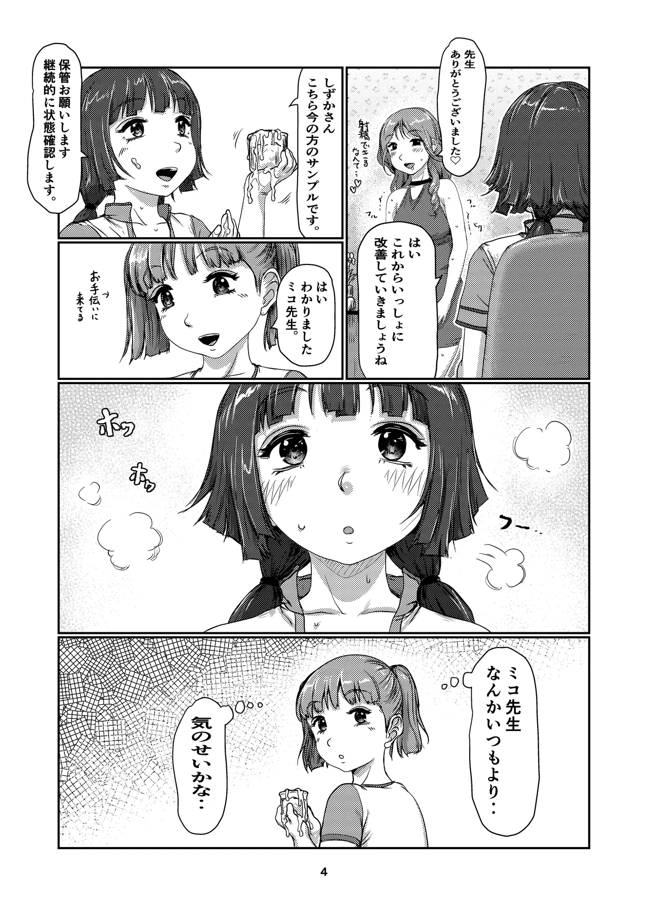 ふた娘のメンクリ 4 4ページ