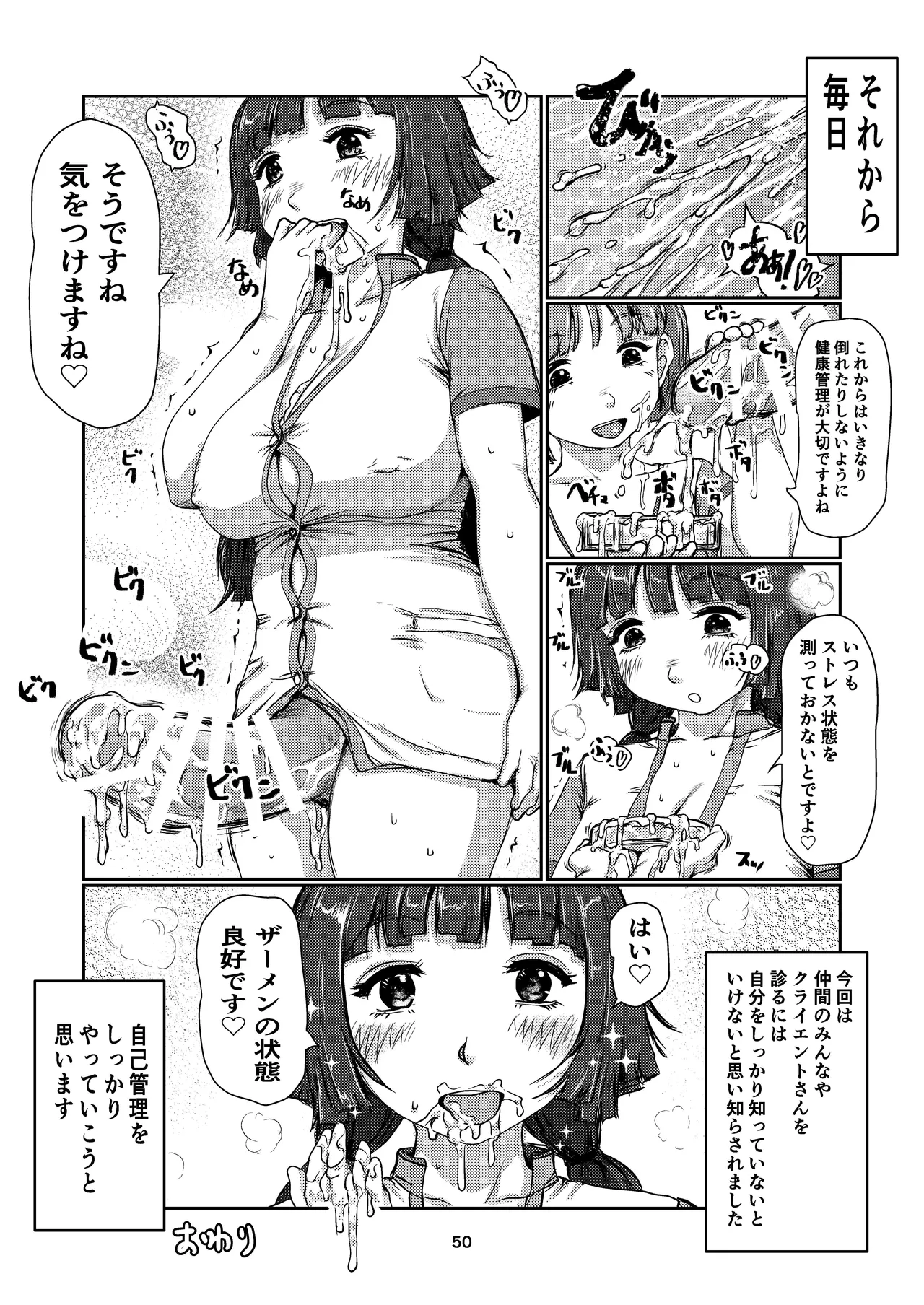 ふた娘のメンクリ 4 50ページ