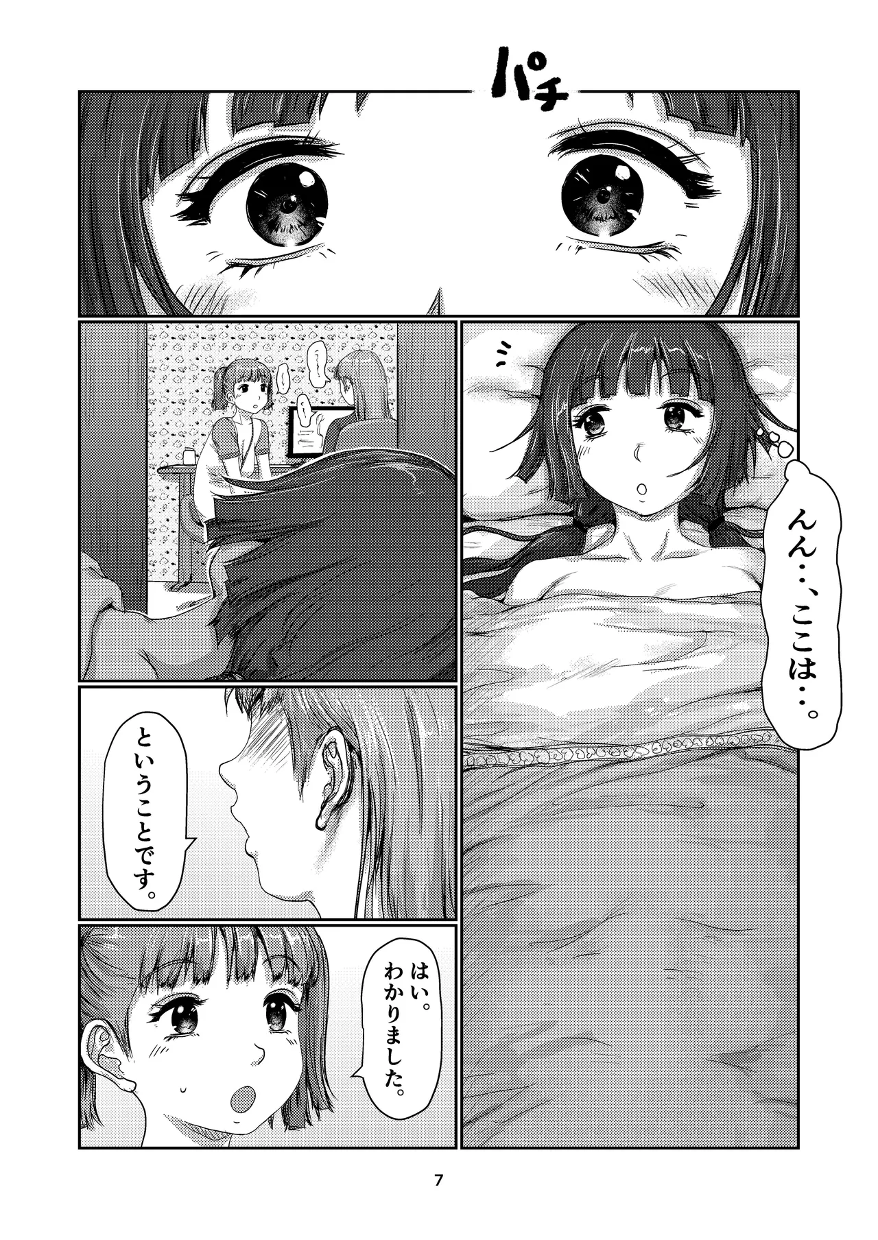 ふた娘のメンクリ 4 7ページ