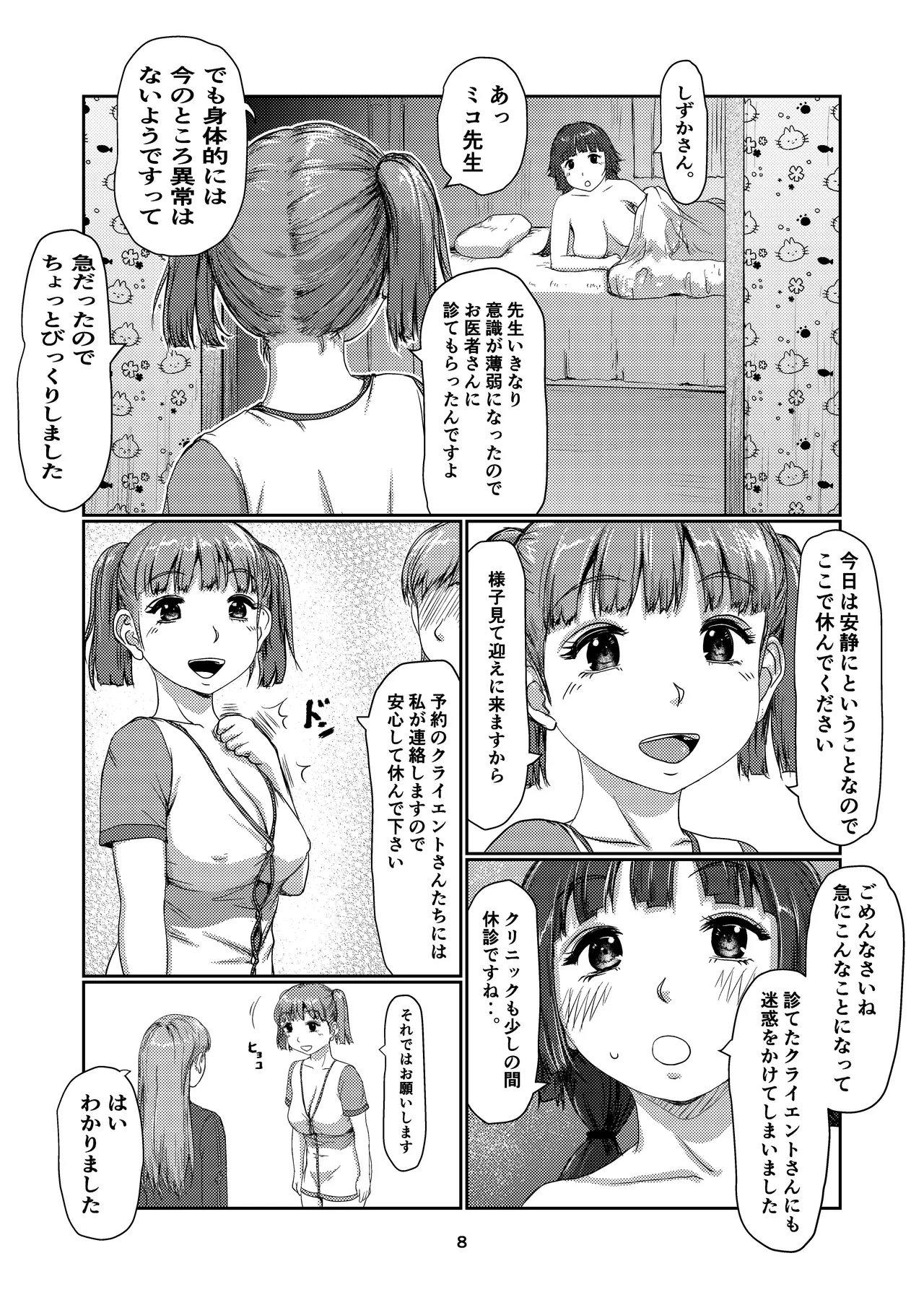 ふた娘のメンクリ 4 8ページ