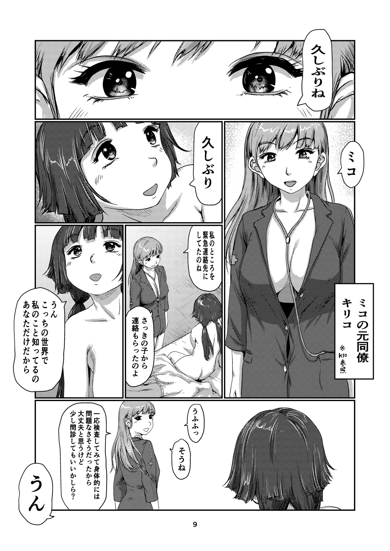 ふた娘のメンクリ 4 9ページ