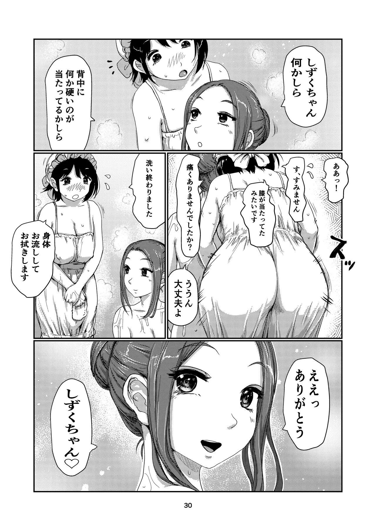 メイドふたなりちゃん 30ページ