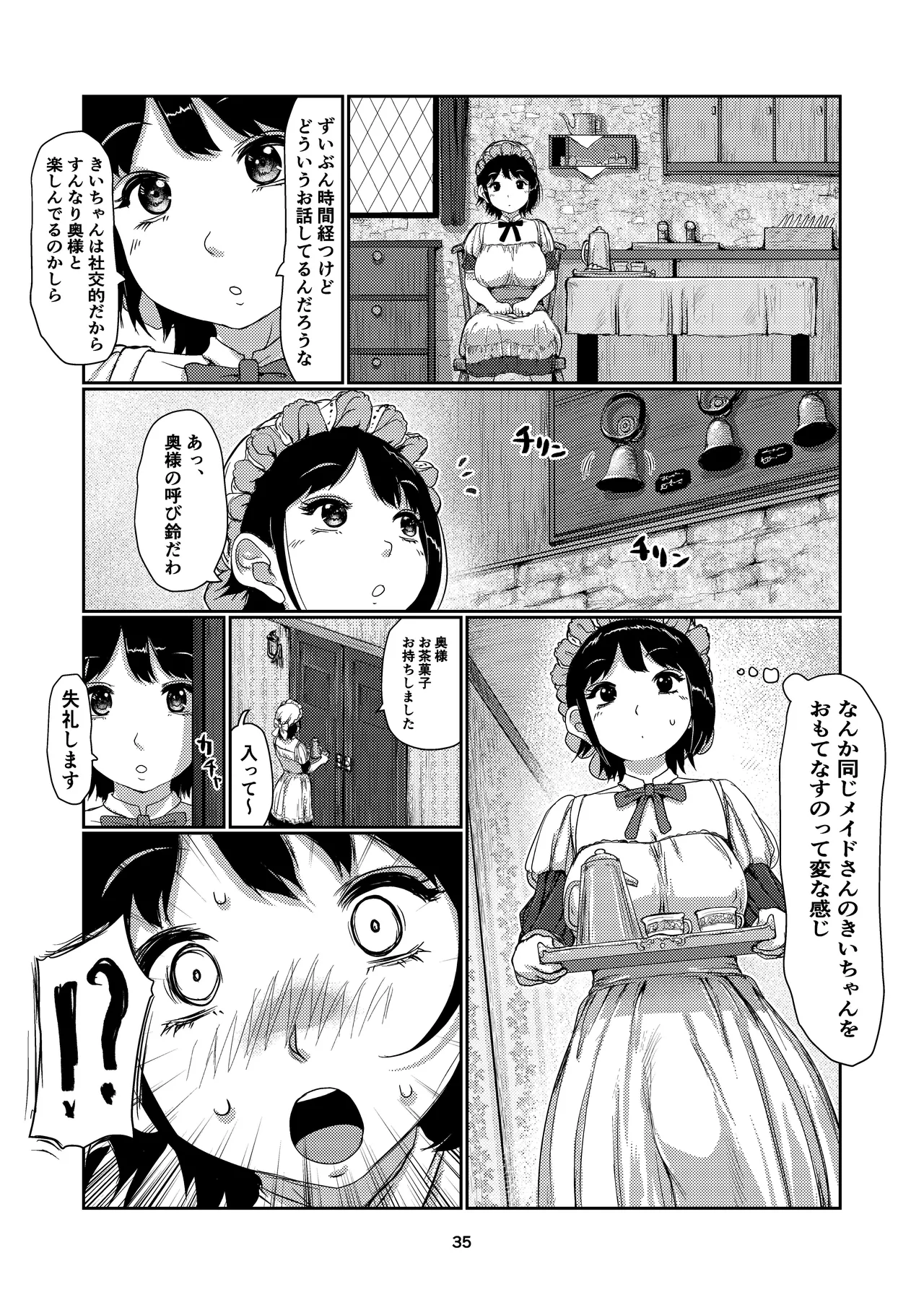 メイドふたなりちゃん 35ページ