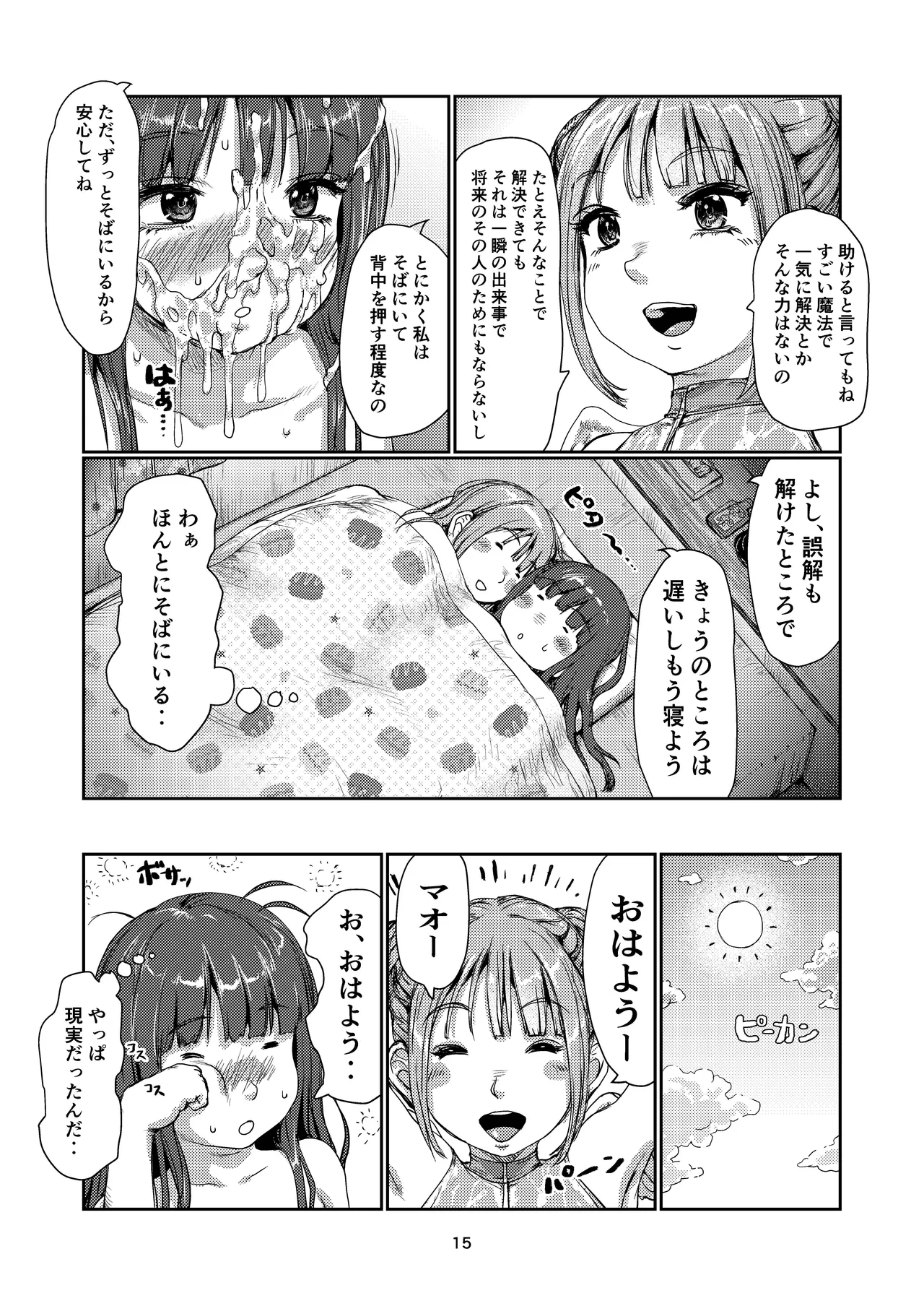 ふたなり天使ちゃん 15ページ