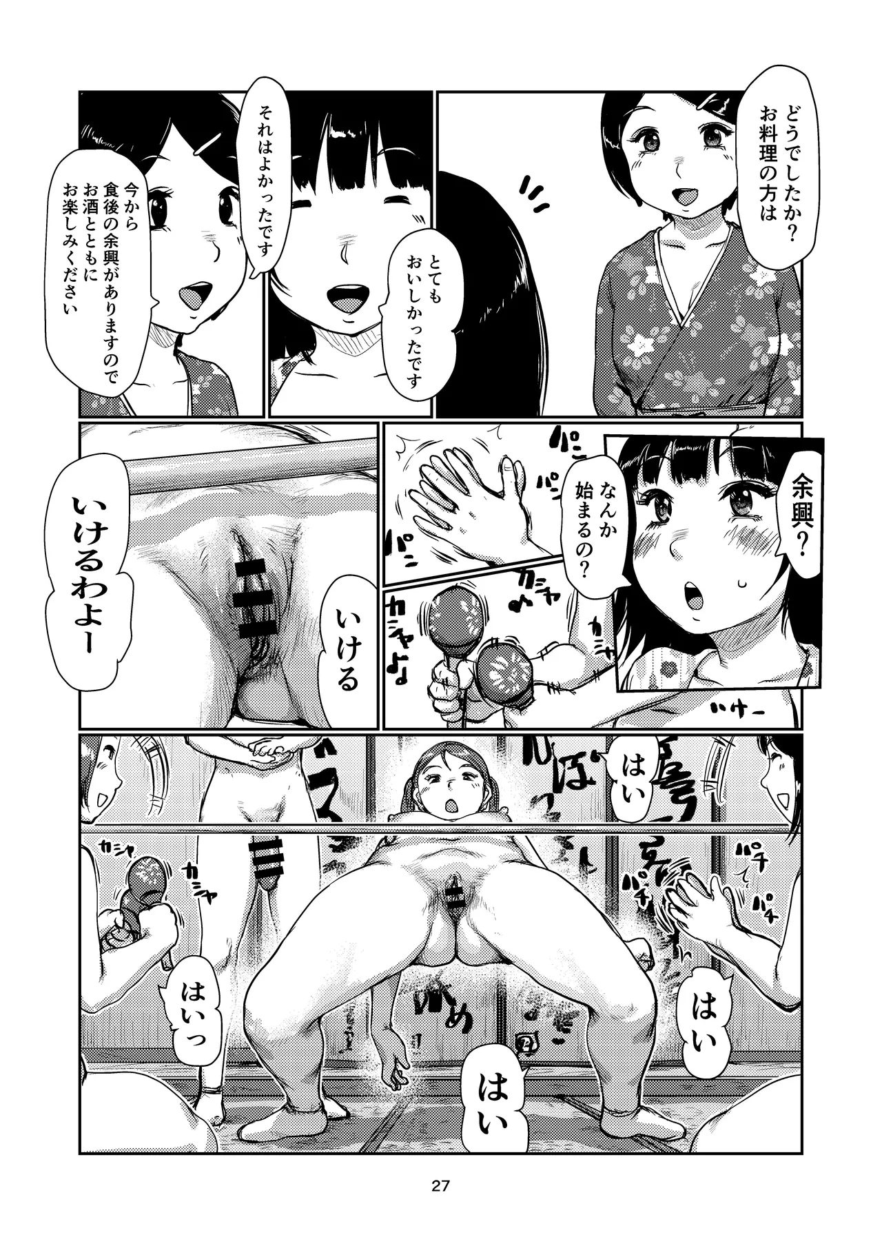 ふたなり宿 27ページ