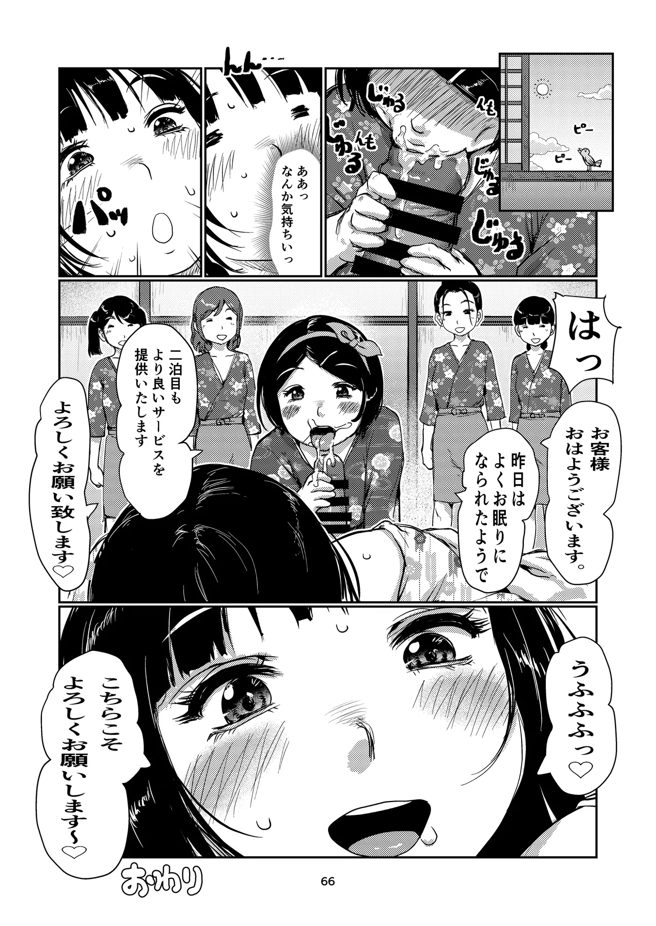 ふたなり宿 66ページ