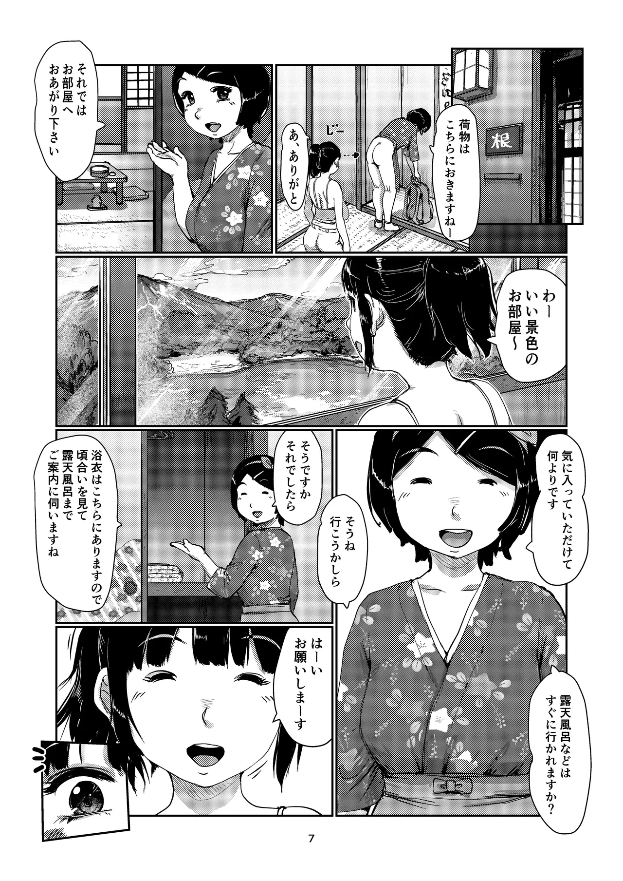 ふたなり宿 7ページ