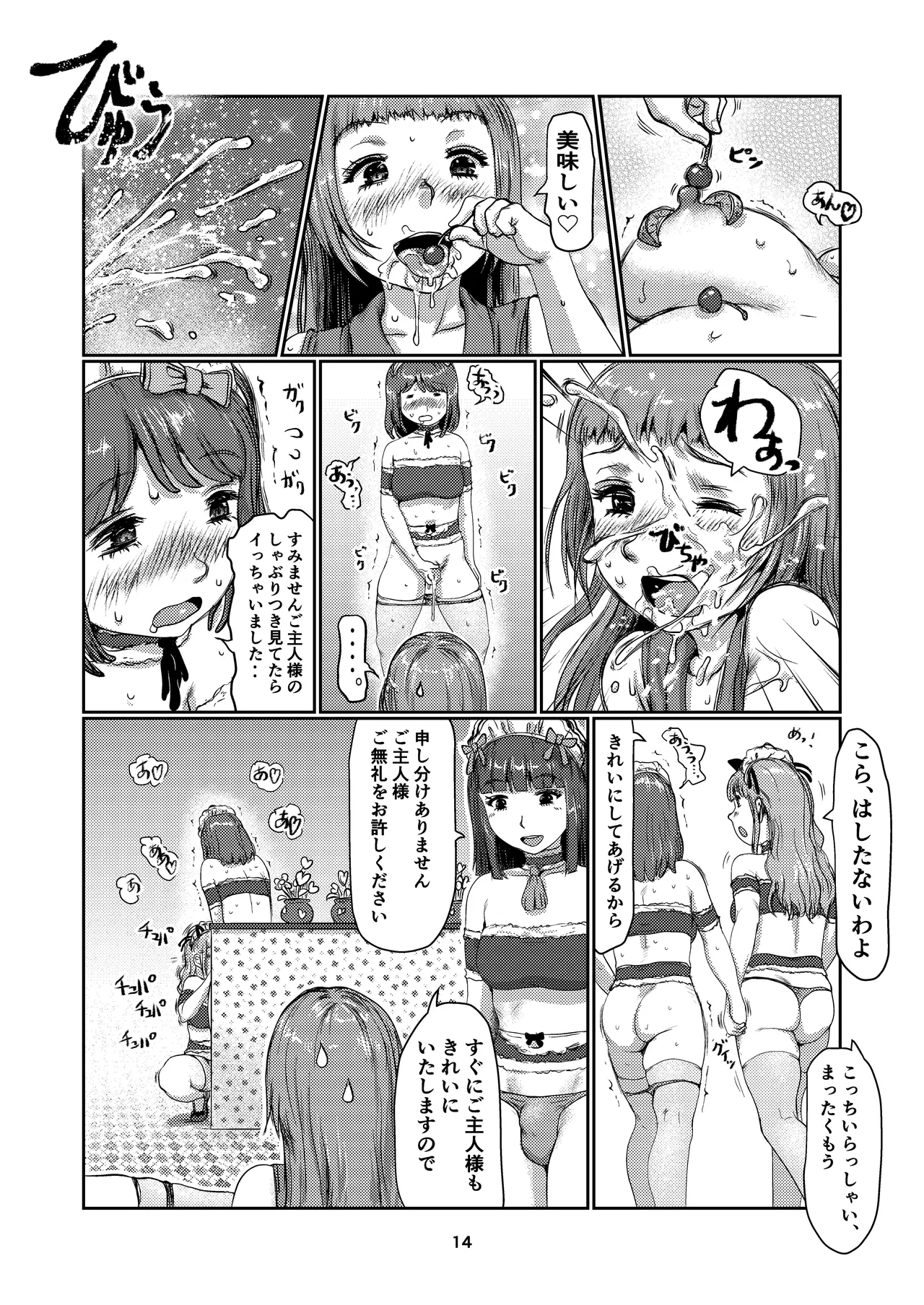 ふたなりメイド喫茶 14ページ