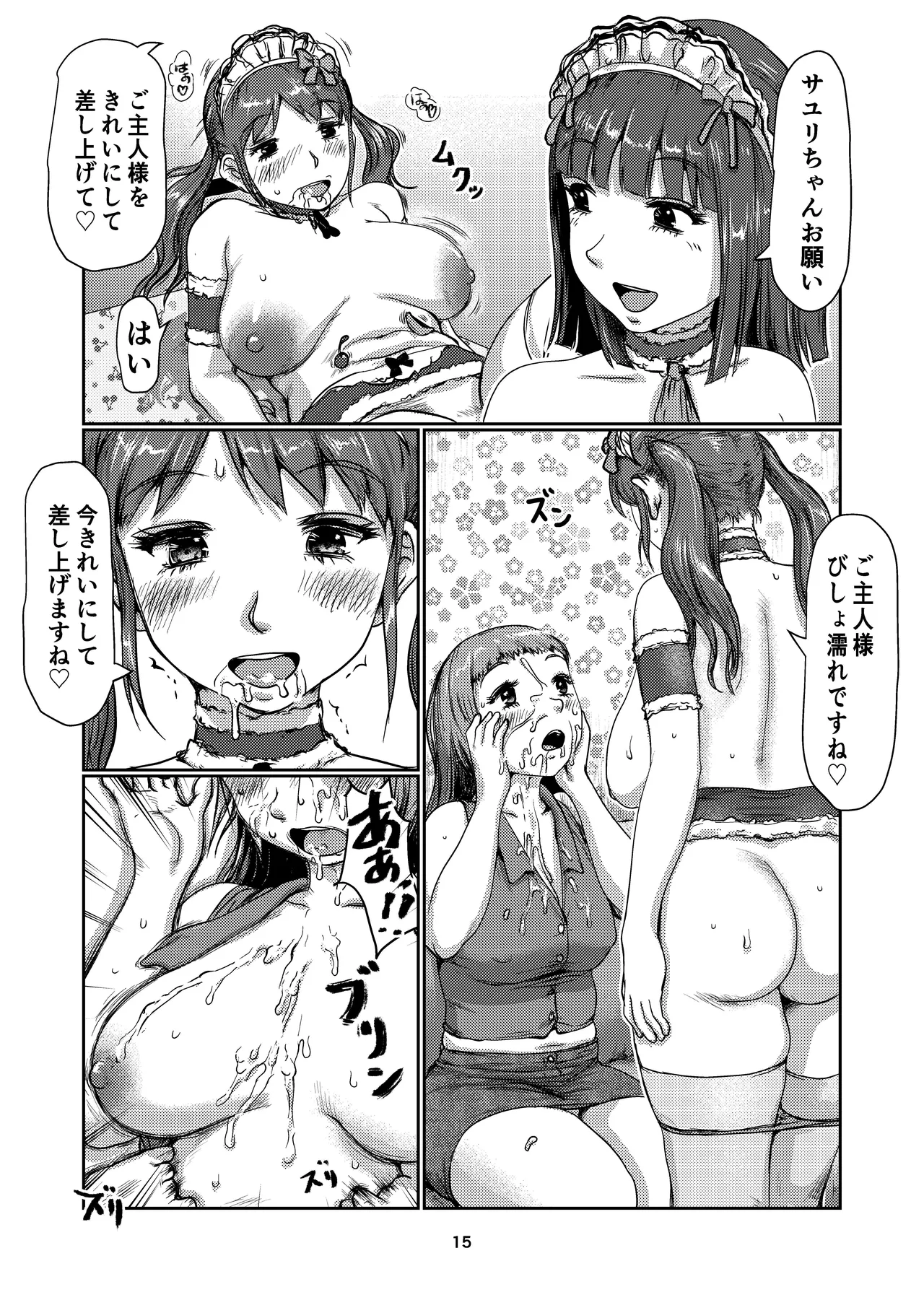 ふたなりメイド喫茶 15ページ