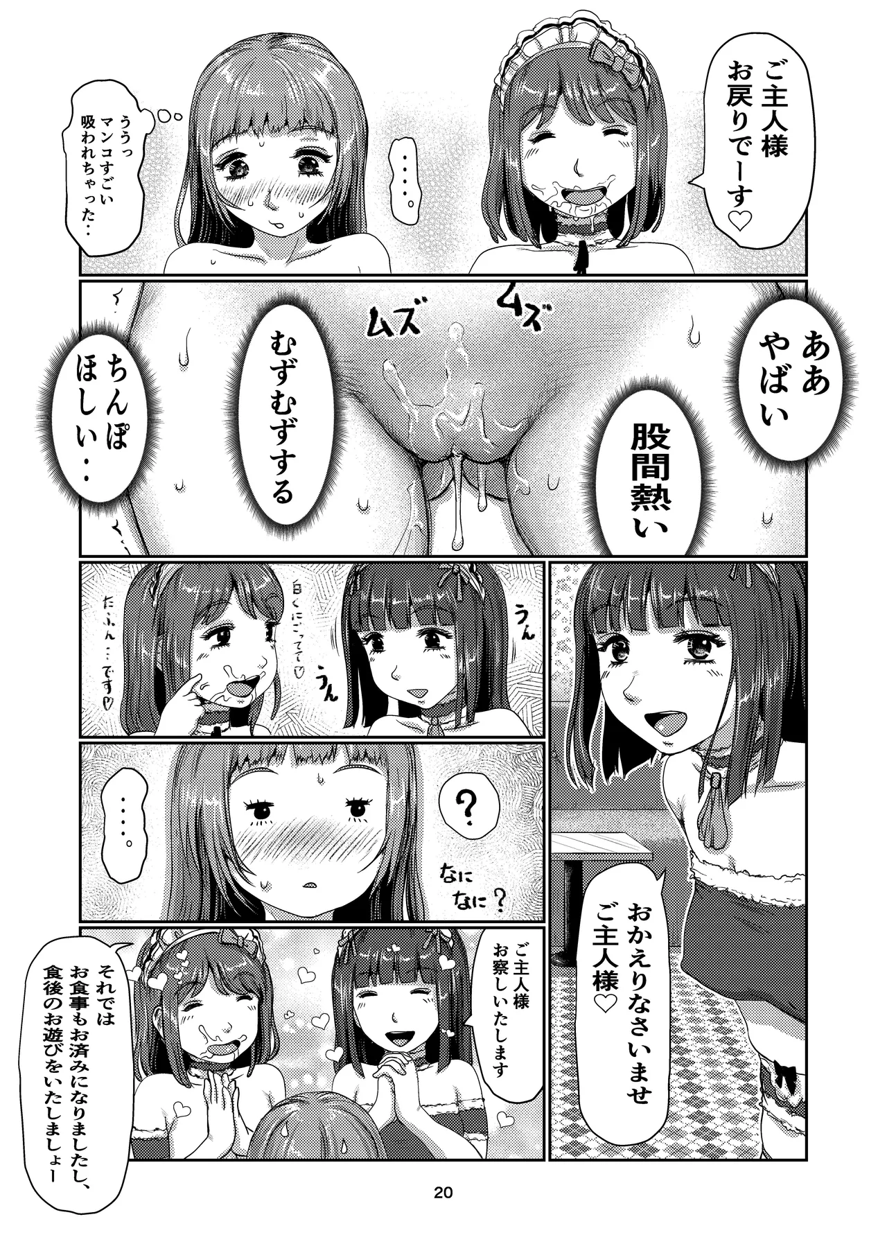 ふたなりメイド喫茶 20ページ