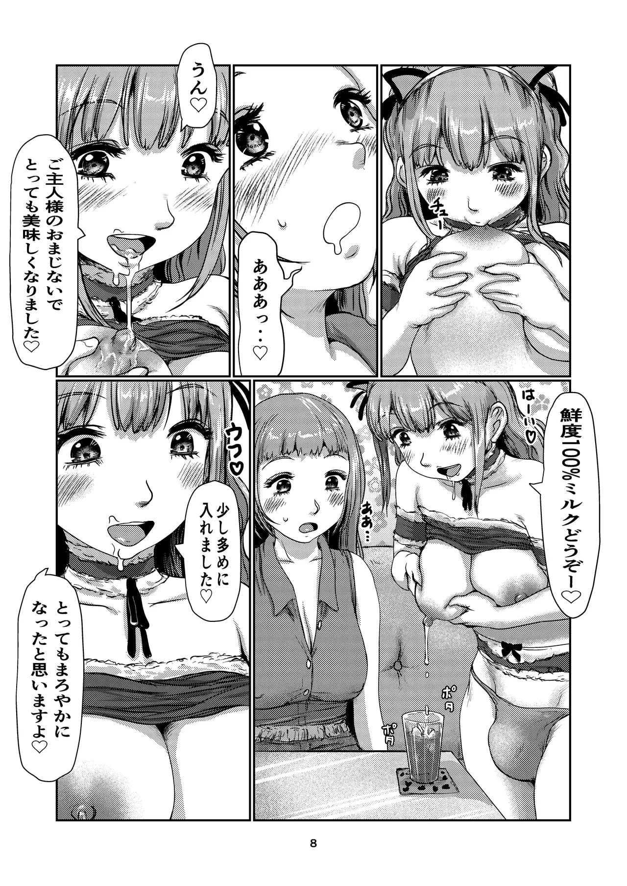 ふたなりメイド喫茶 8ページ