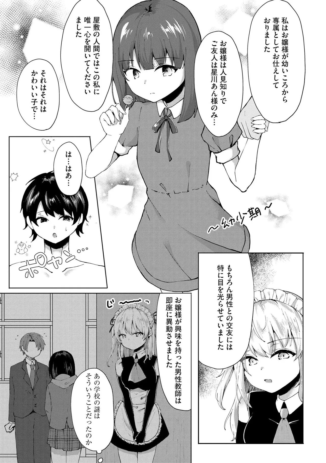 キミは共有ディルド～お嬢様校のドSビッチたちとペット生活～ 128ページ