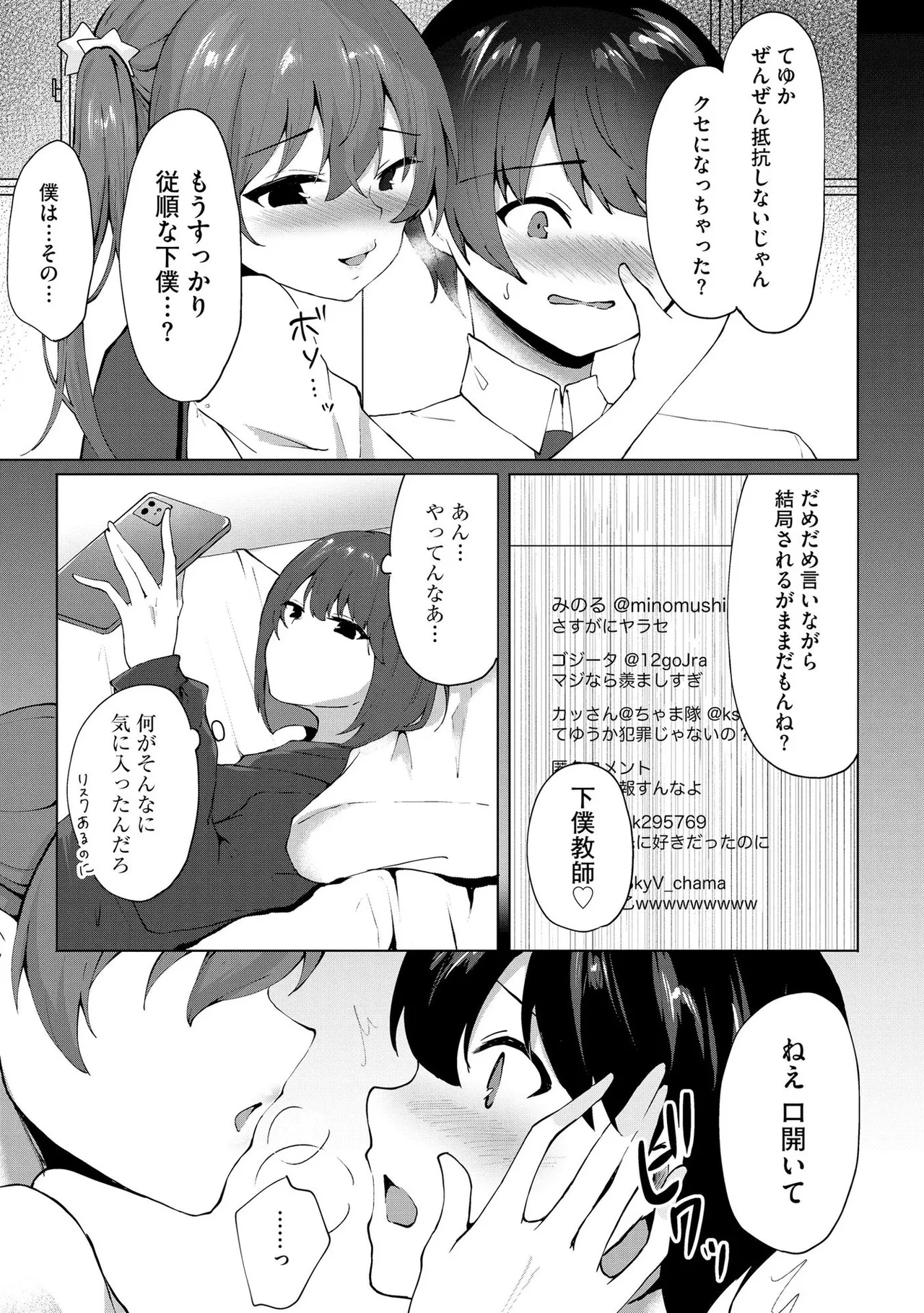 キミは共有ディルド～お嬢様校のドSビッチたちとペット生活～ 82ページ