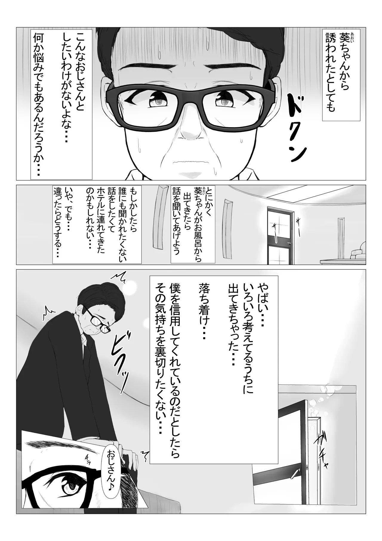 パワハラ上司に怒られて落ち込んでいたらJKに拾われた 10ページ