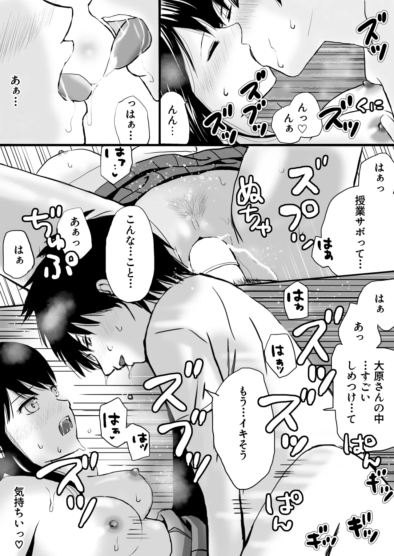 【処女と童貞】授業をサボってハメまくり朝までラブあまSEX三昧の1日 21ページ