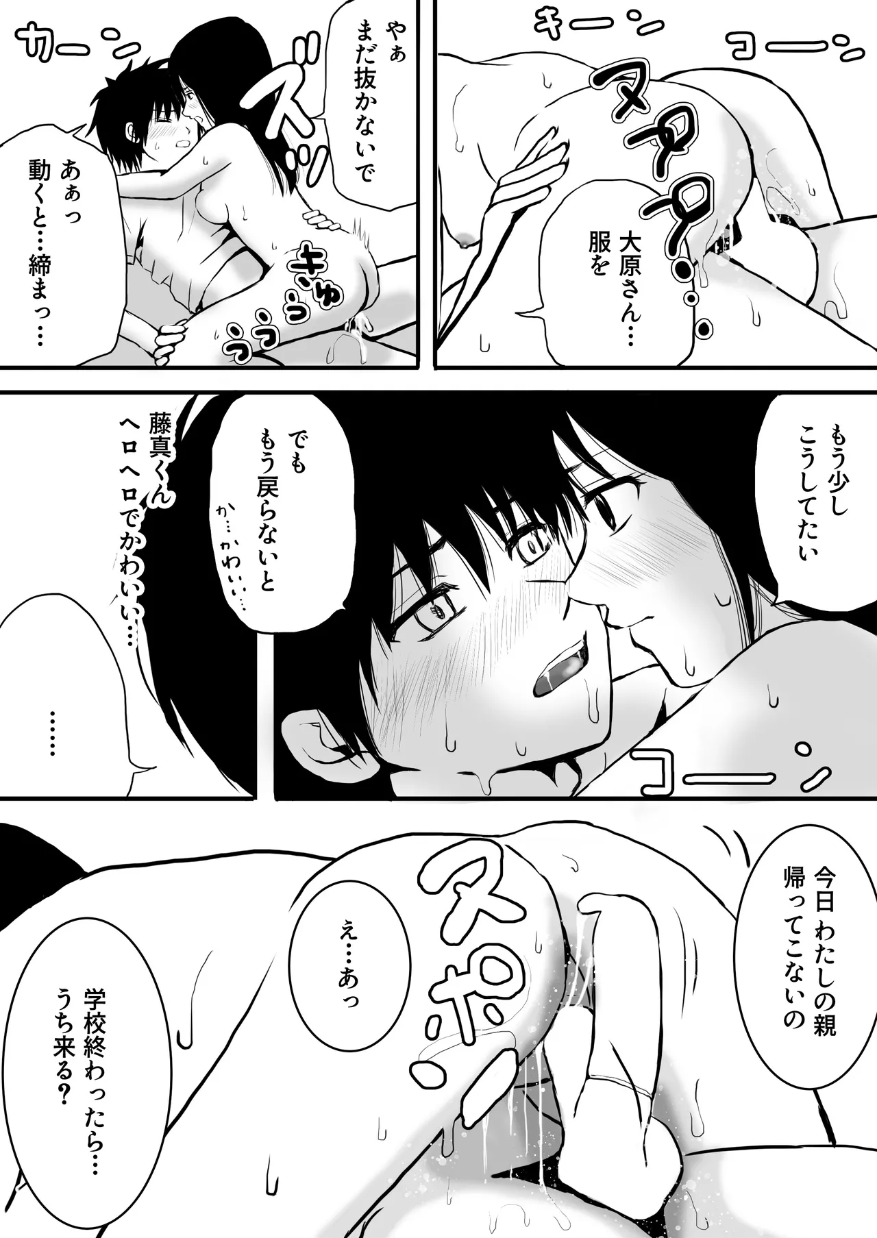 【処女と童貞】授業をサボってハメまくり朝までラブあまSEX三昧の1日 28ページ