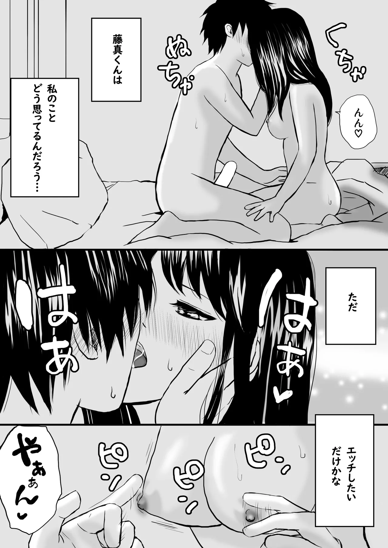 【処女と童貞】授業をサボってハメまくり朝までラブあまSEX三昧の1日 31ページ