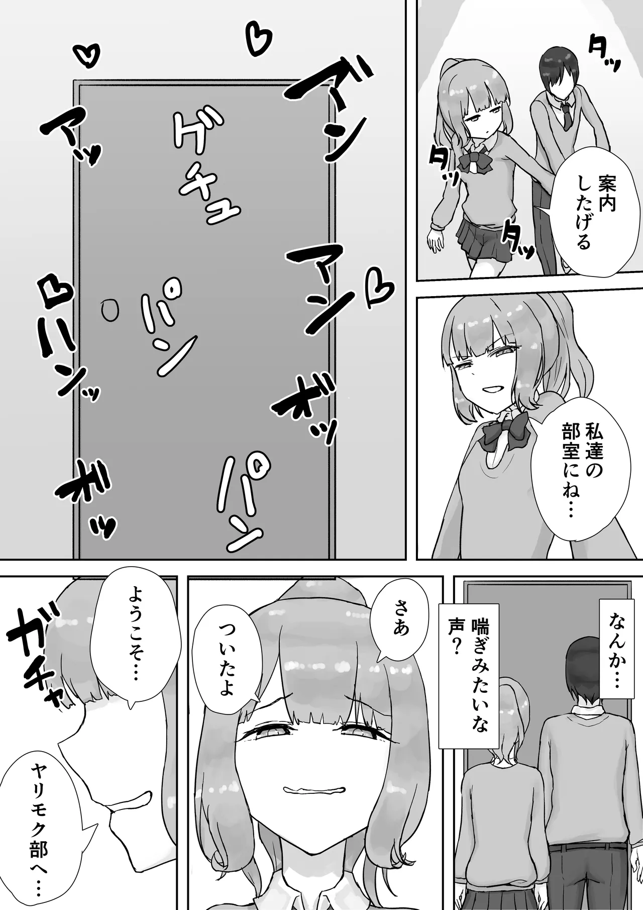 放課後ヤリモク部〜ひとめぼれの清楚ビッチと乱交三昧〜 6ページ